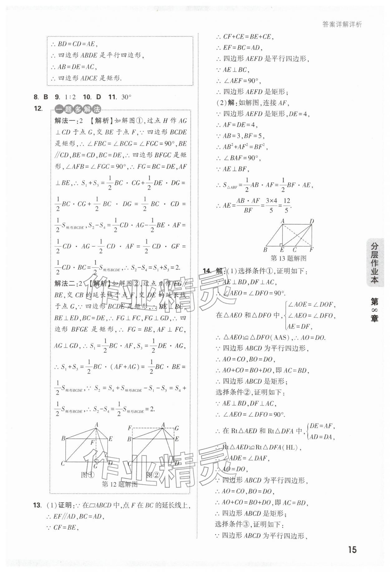 2026年万唯中考情境题八年级数学下册苏科版&nbsp;第17页