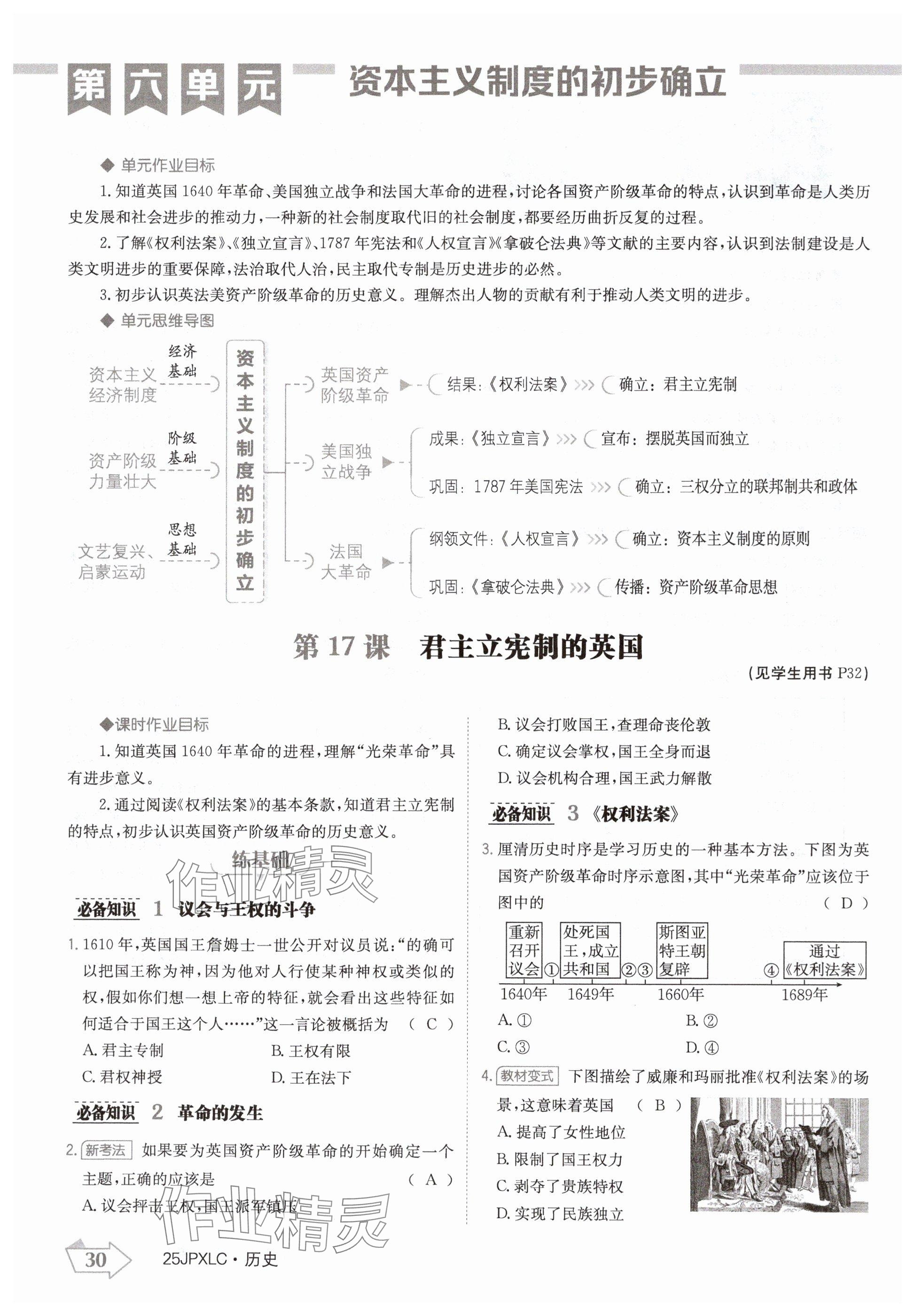 2024年金牌學(xué)練測(cè)九年級(jí)歷史全一冊(cè)人教版&nbsp;參考答案第30頁(yè)