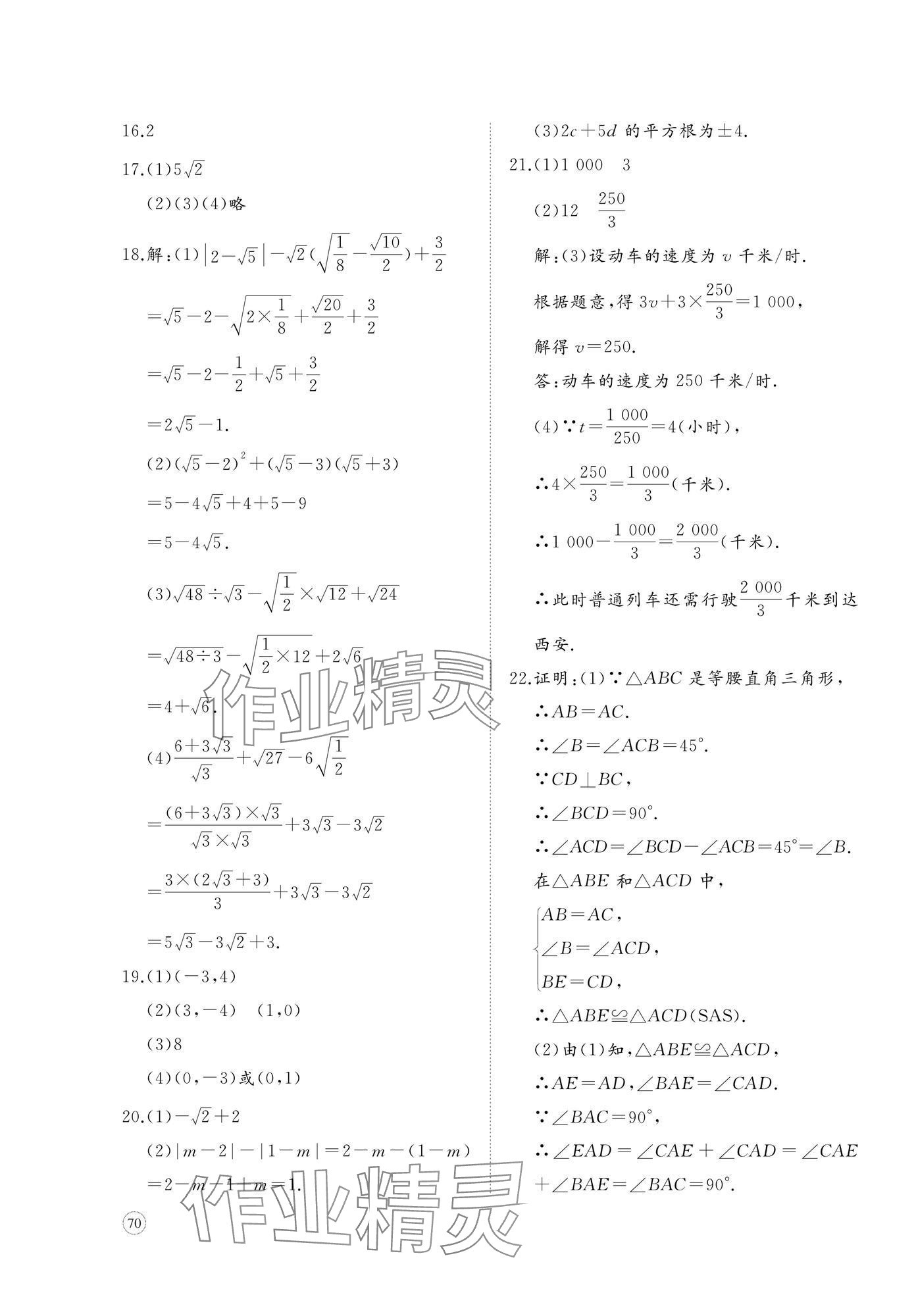 2025年精练课堂分层作业八年级数学上册北师大版&nbsp;第7页