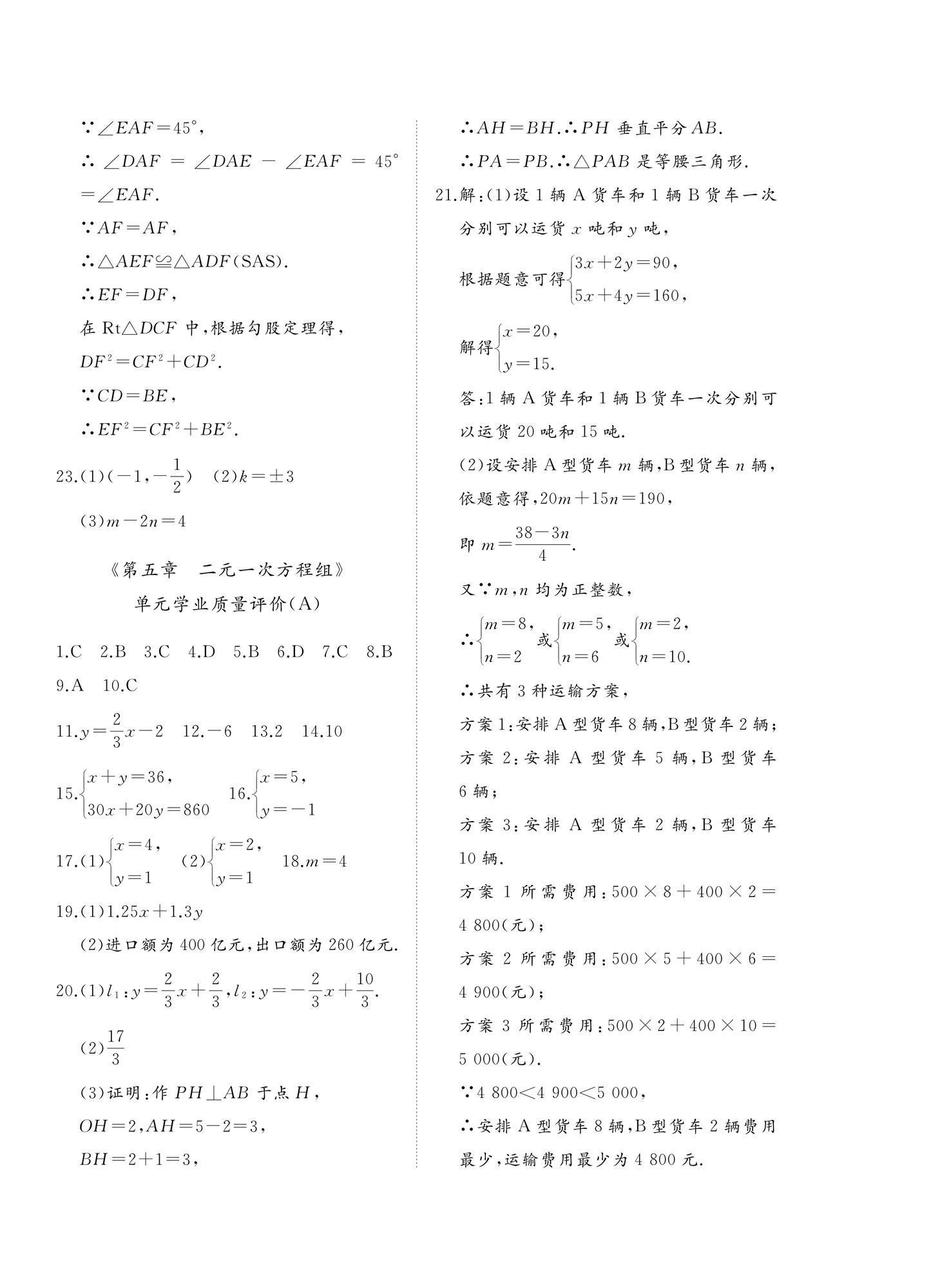 2025年精练课堂分层作业八年级数学上册北师大版&nbsp;第8页