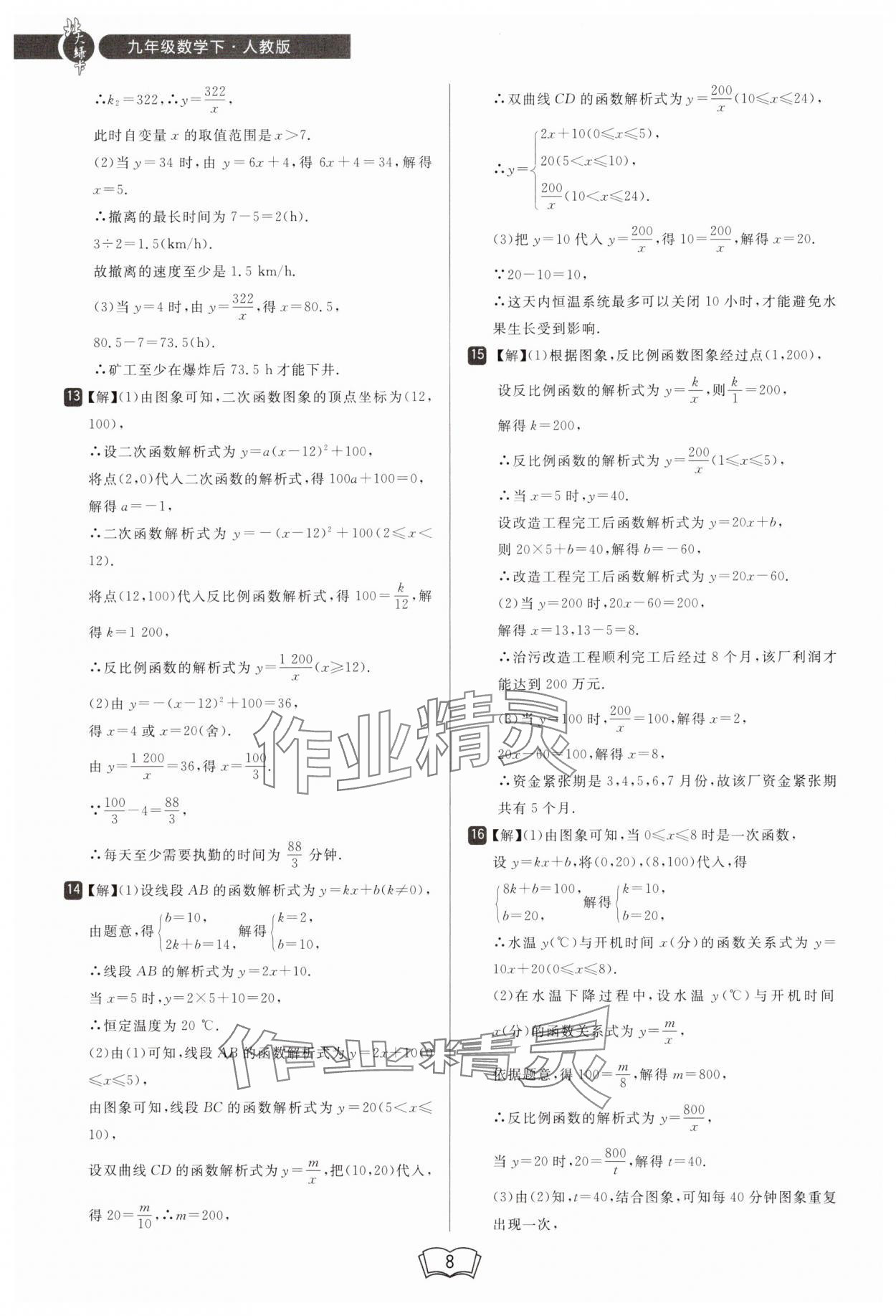 2025年北大綠卡九年級(jí)數(shù)學(xué)下冊(cè)人教版 參考答案第8頁(yè)