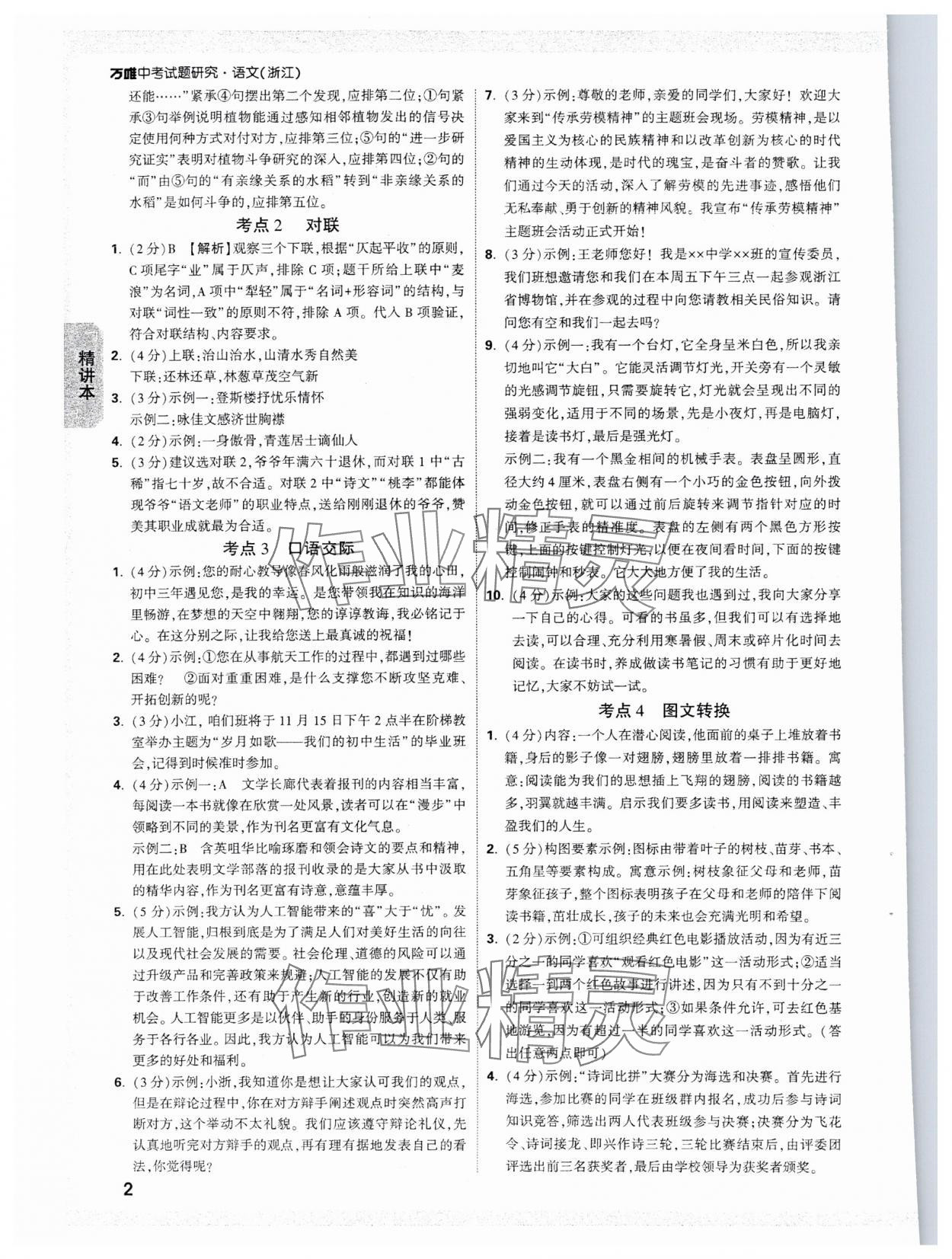 2025年萬唯中考試題研究語(yǔ)文浙江專版 參考答案第2頁(yè)