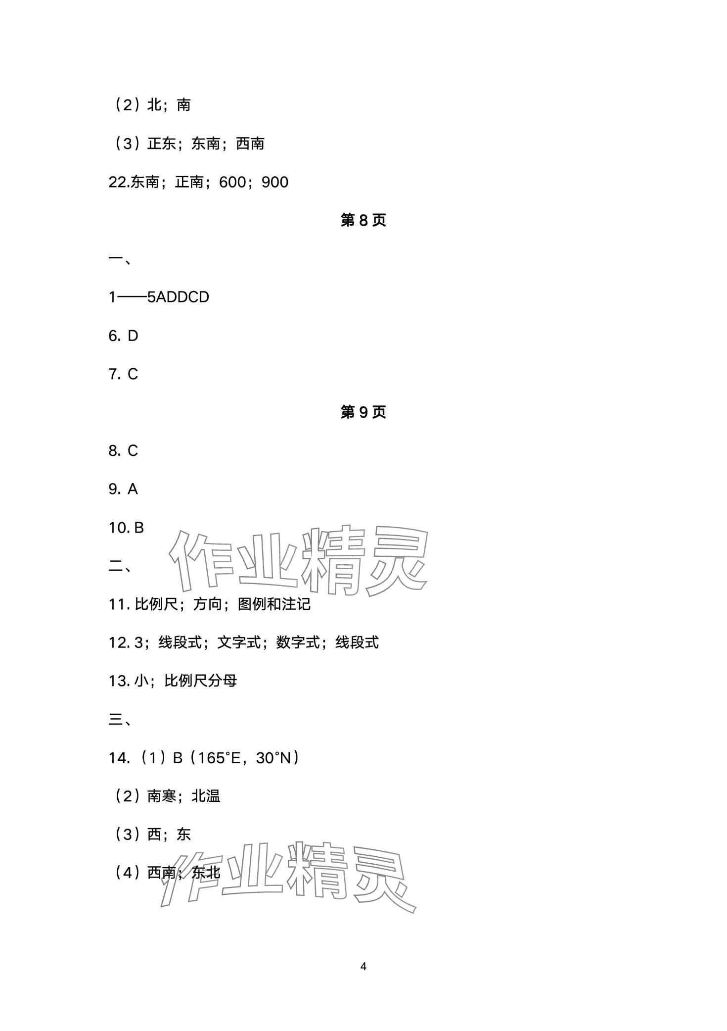 2024年寒假作业长江出版社七年级地理中图版 第4页