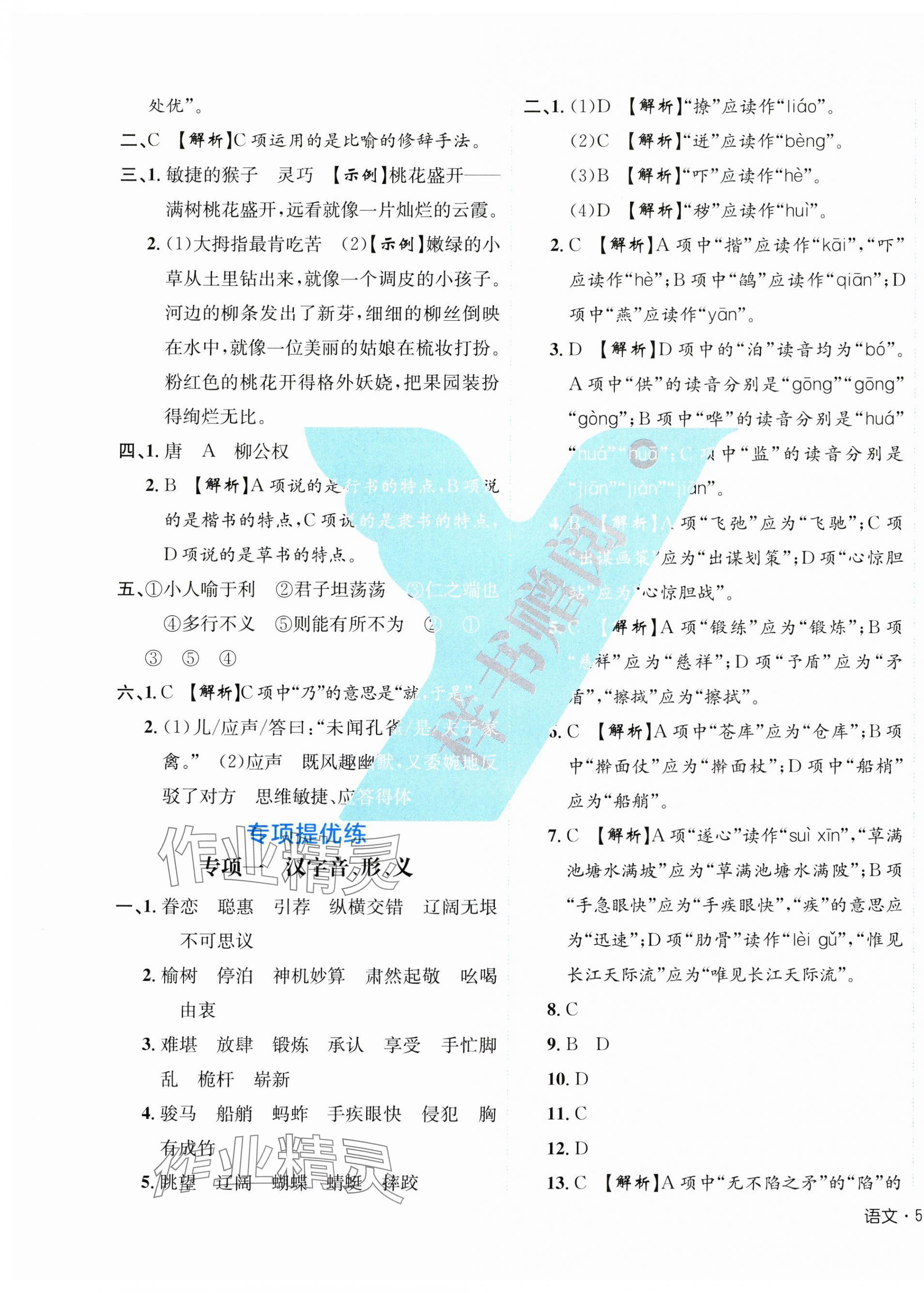 2024年期末真題新卷五年級(jí)語(yǔ)文下冊(cè)人教版浙江專(zhuān)版 參考答案第5頁(yè)