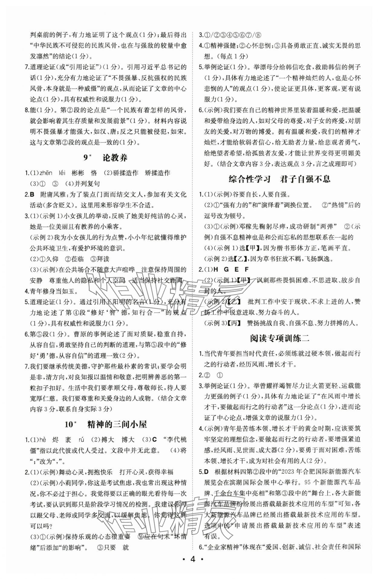 2024年一本同步訓練九年級語文上冊人教版安徽專版 第4頁