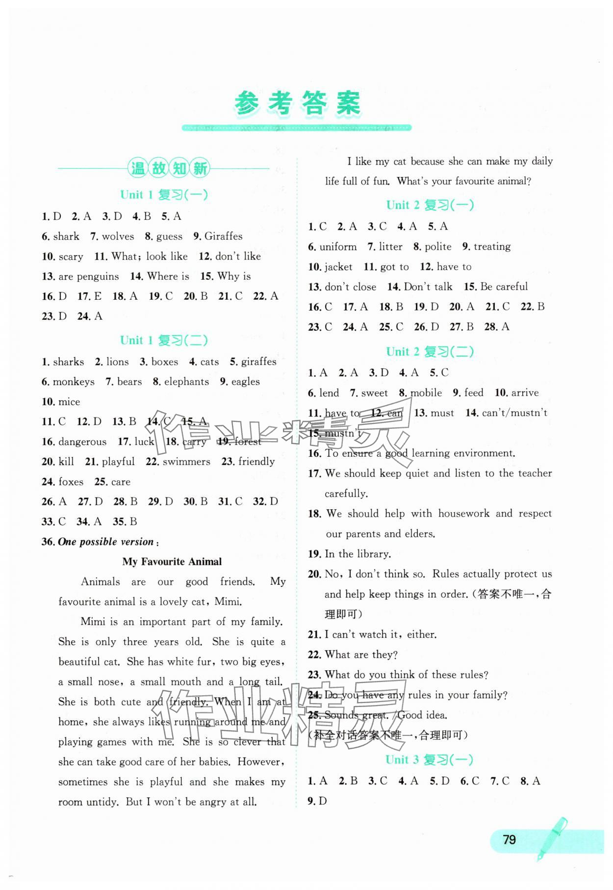 2025年桂壯紅皮書暑假天地河北少年兒童出版社七年級英語 第1頁