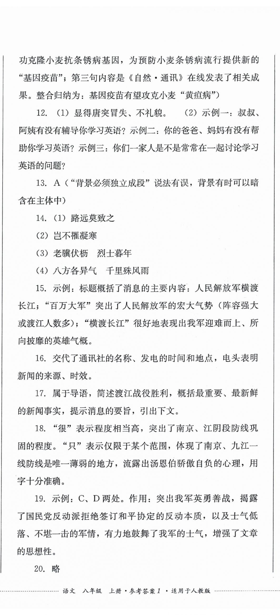 2025年学情点评四川教育出版社八年级语文上册人教版 第2页