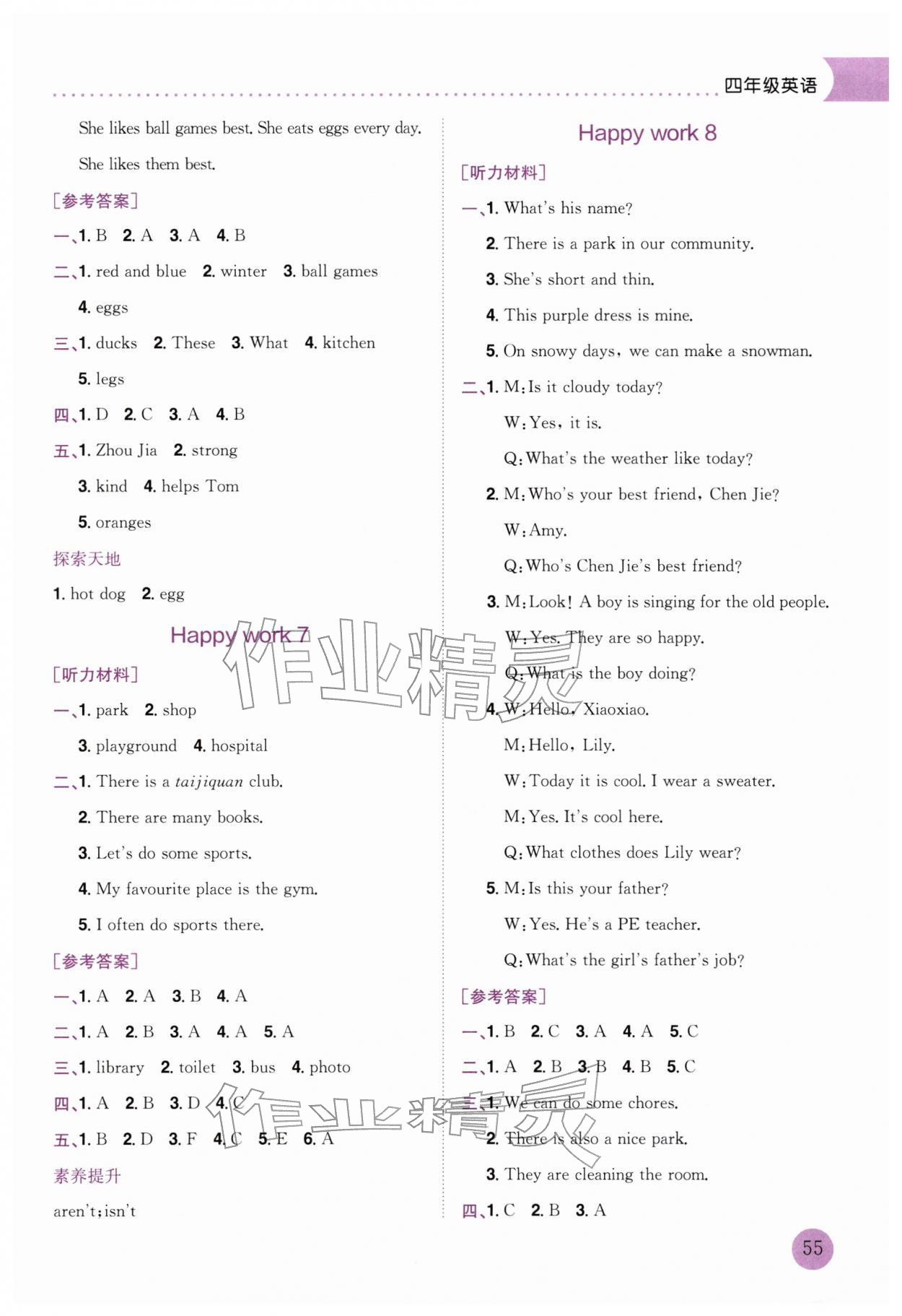 2026年黃岡小狀元寒假作業龍門書局四年級英語&nbsp;參考答案第3頁