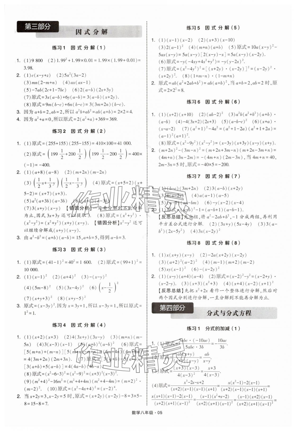 2025年学霸计算达人八年级数学苏科版&nbsp;第5页