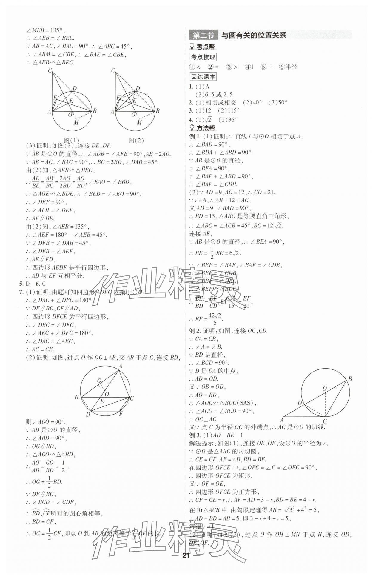 2025年福建中考帮数学&nbsp;第21页
