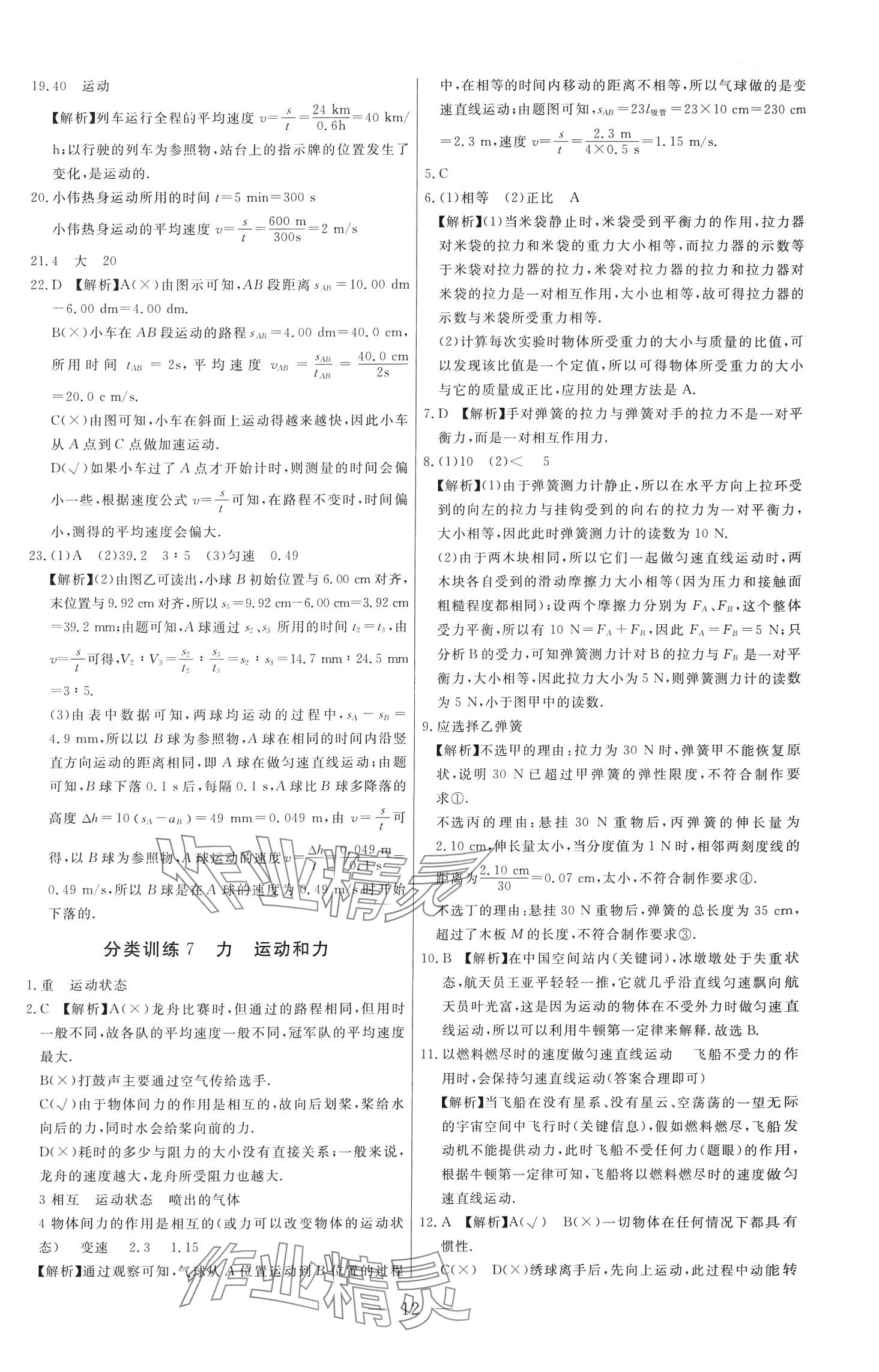 2024年中考試題必刷物理人教版 第12頁