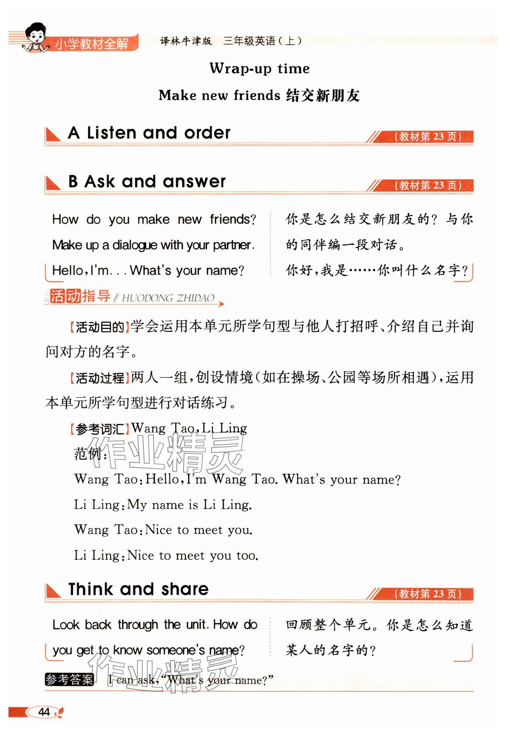 2025年教材課本三年級英語上冊譯林版 參考答案第44頁