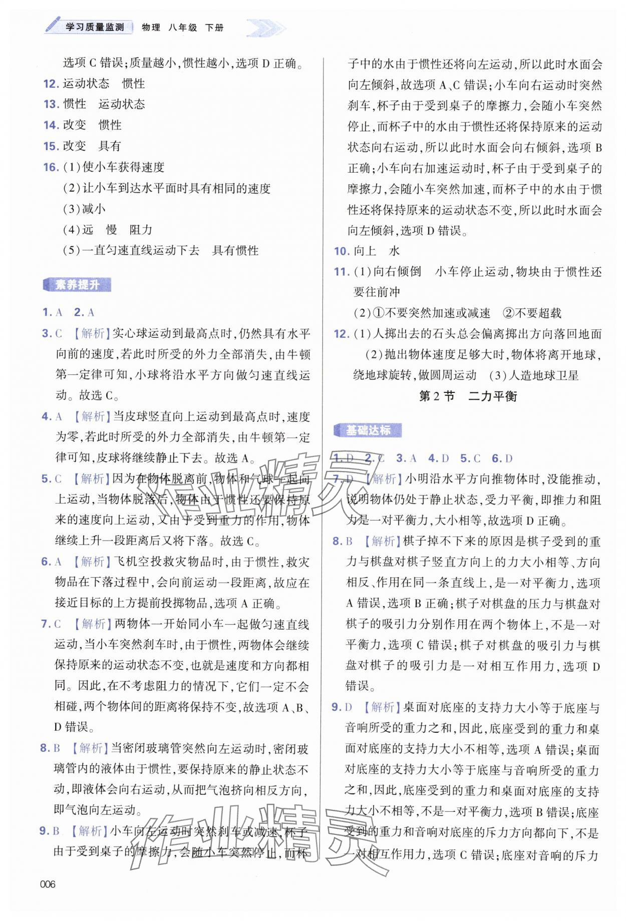 2025年學習質量監(jiān)測八年級物理下冊人教版 第6頁