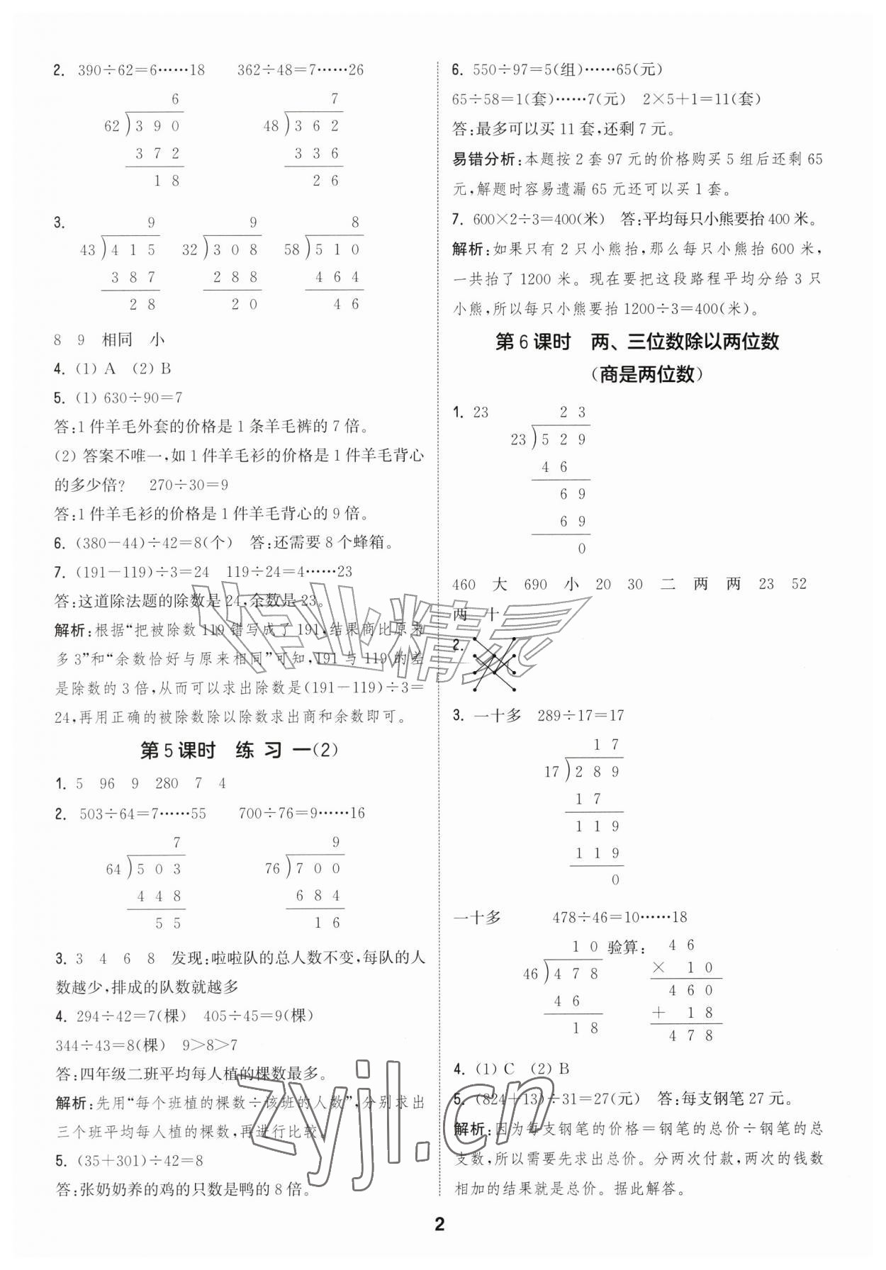 2026年通城学典课时作业本四年级数学上册苏教版江苏专版&nbsp;第2页