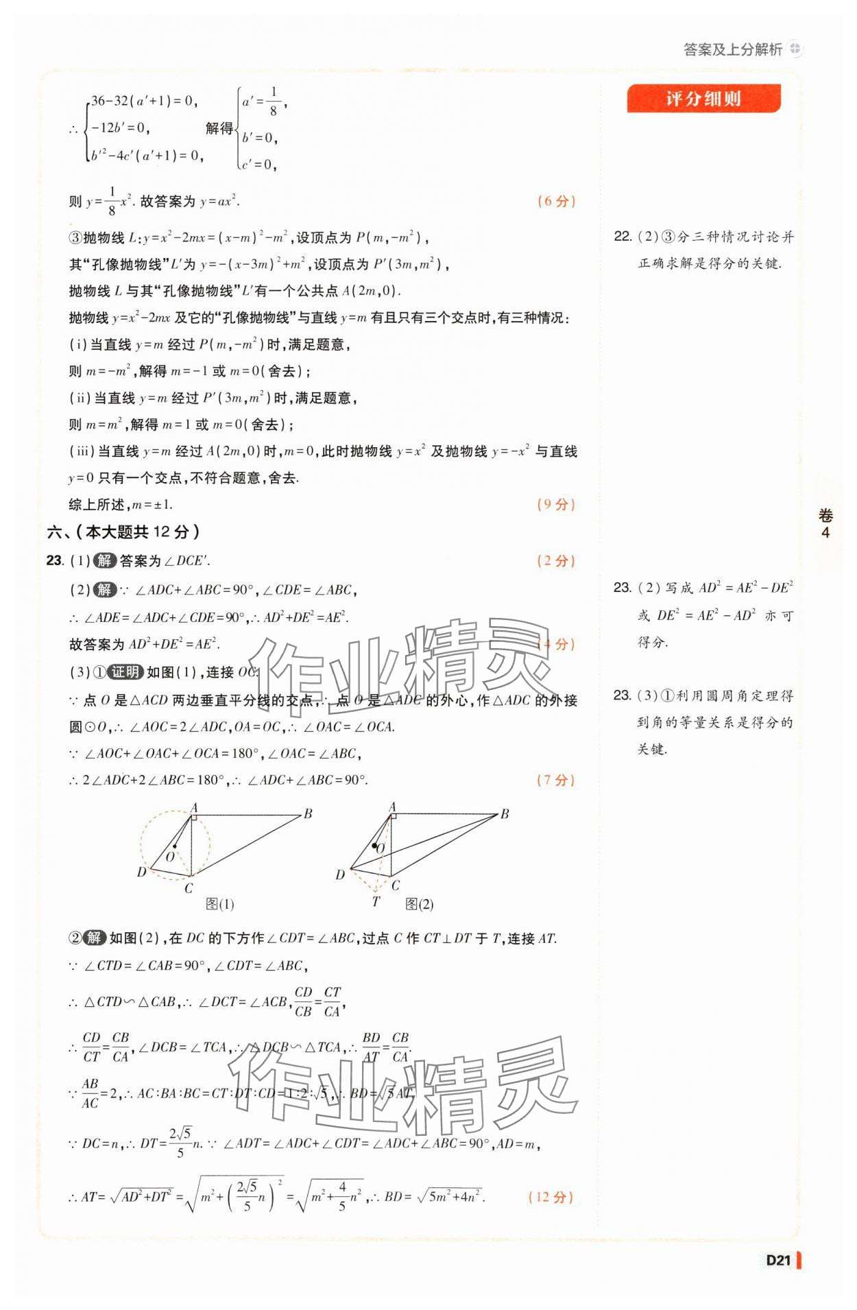 2025年中考必刷卷开明出版社数学江西专版&nbsp;参考答案第20页