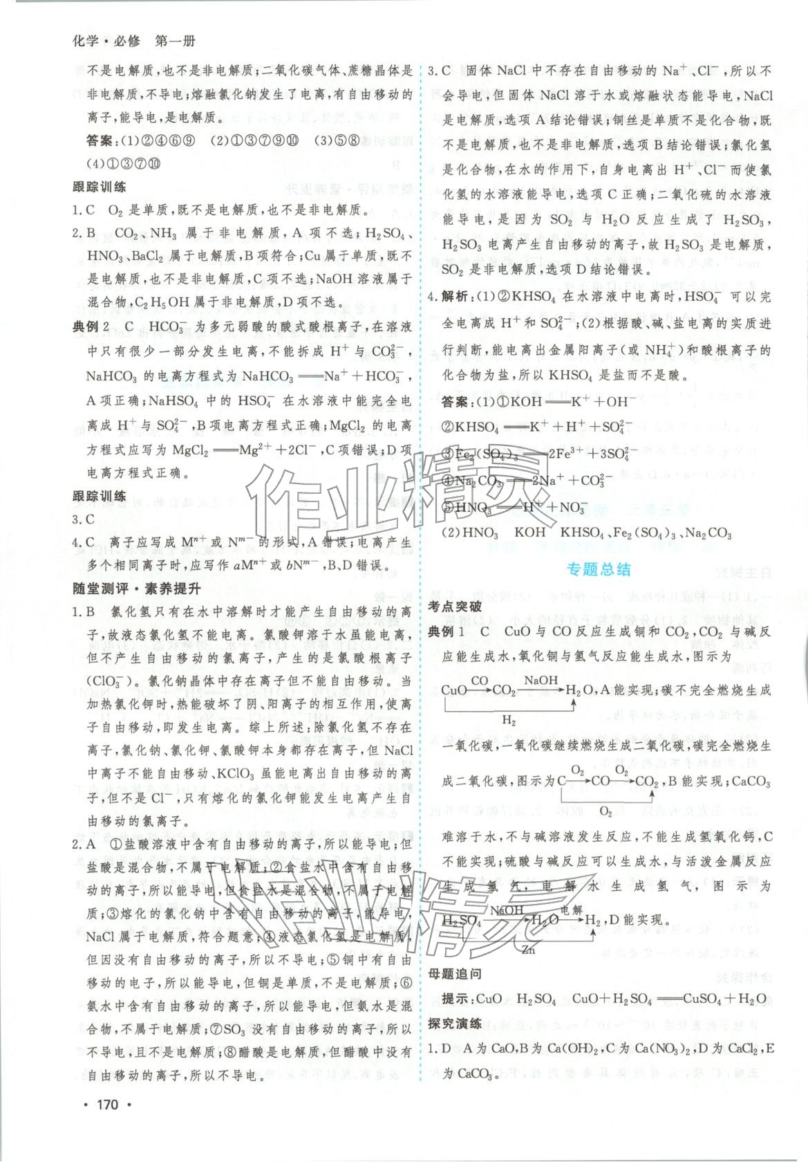 2026年高考一线课时练习高中化学必修第一册通用版江苏专版 第6页