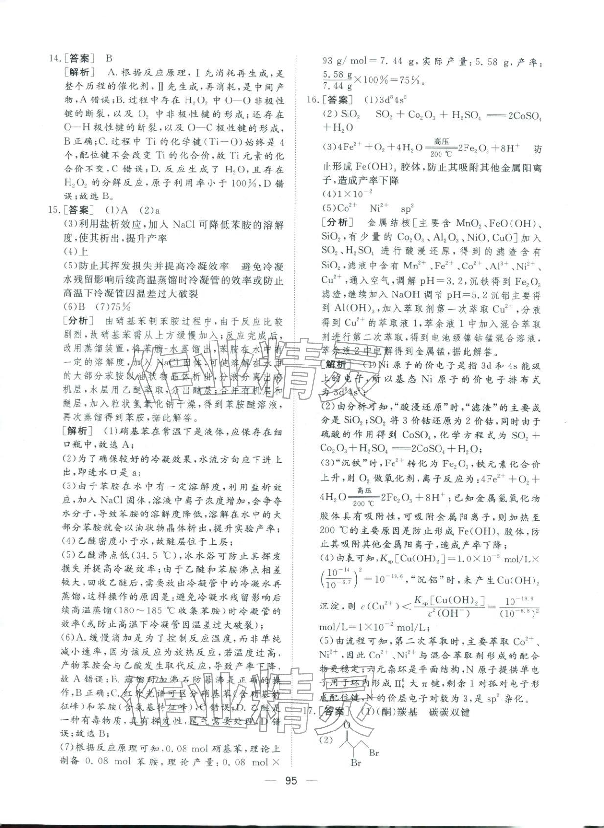 2026年一本密卷高考化学&nbsp;第3页