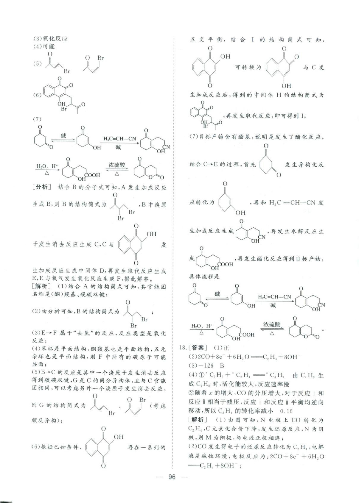2026年一本密卷高考化学&nbsp;第4页