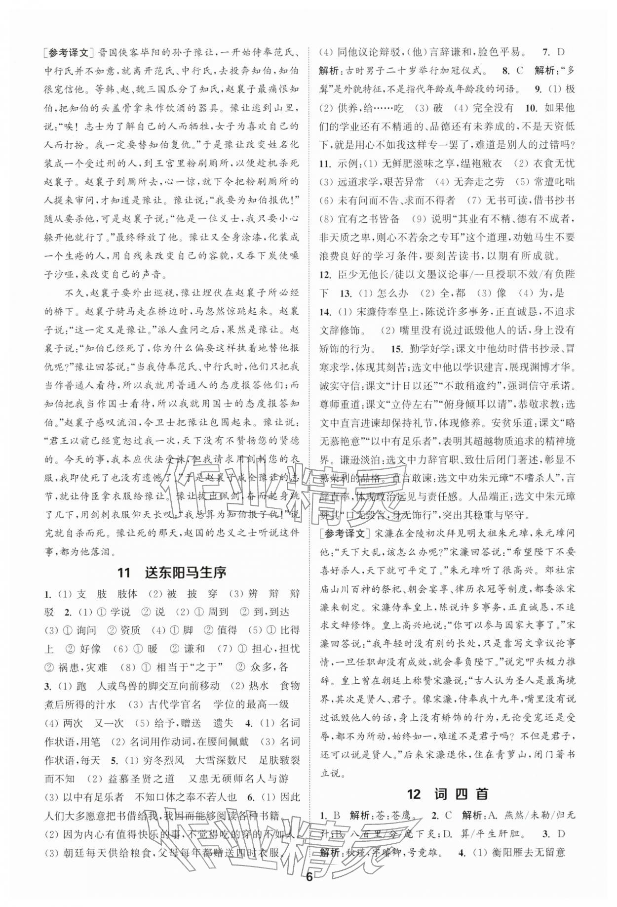 2026年通成学典课时作业本九年级语文下册人教版宿迁专版 第6页