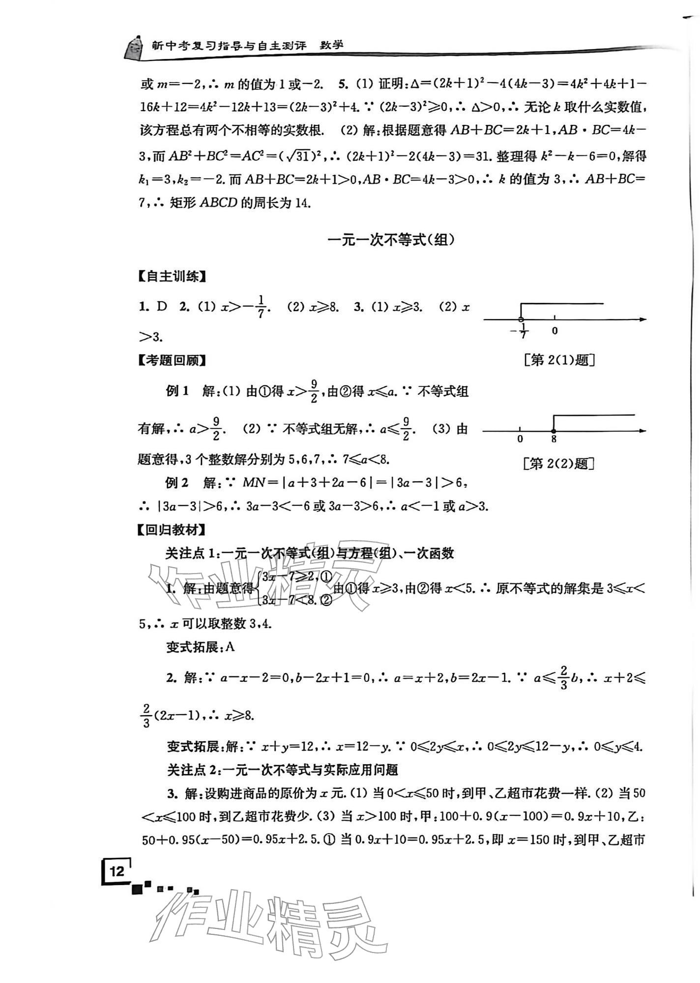 2026年南通市新中考复习指导与自主测评数学&nbsp;第12页