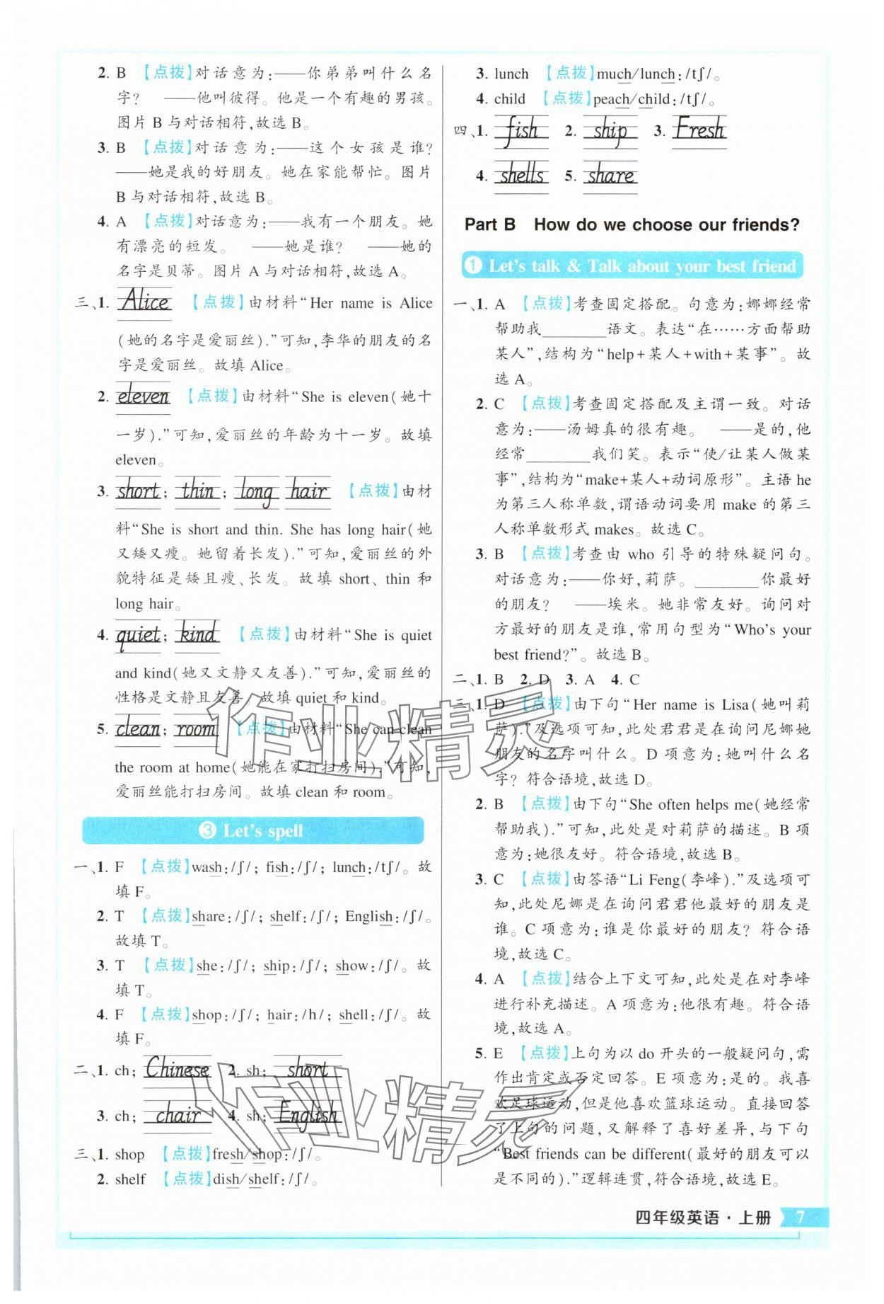 2025年黄冈状元成才路状元作业本四年级英语上册人教版 参考答案第7页