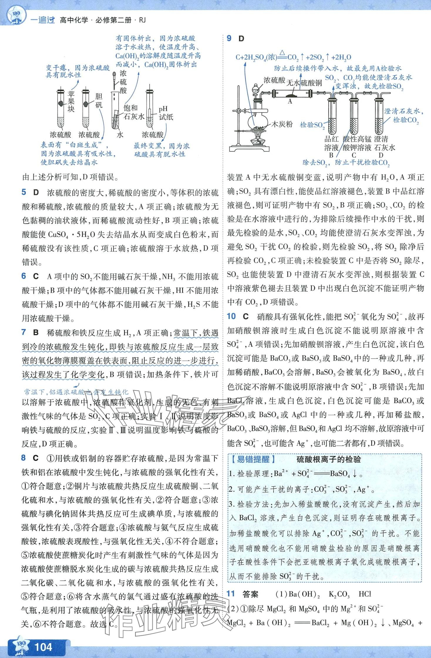 2024年一遍過高中化學必修第二冊人教版 第5頁