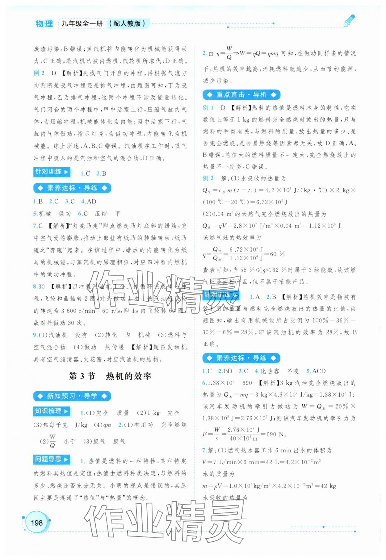 2025年新课程学习与测评同步学习九年级物理全一册人教版 第6页