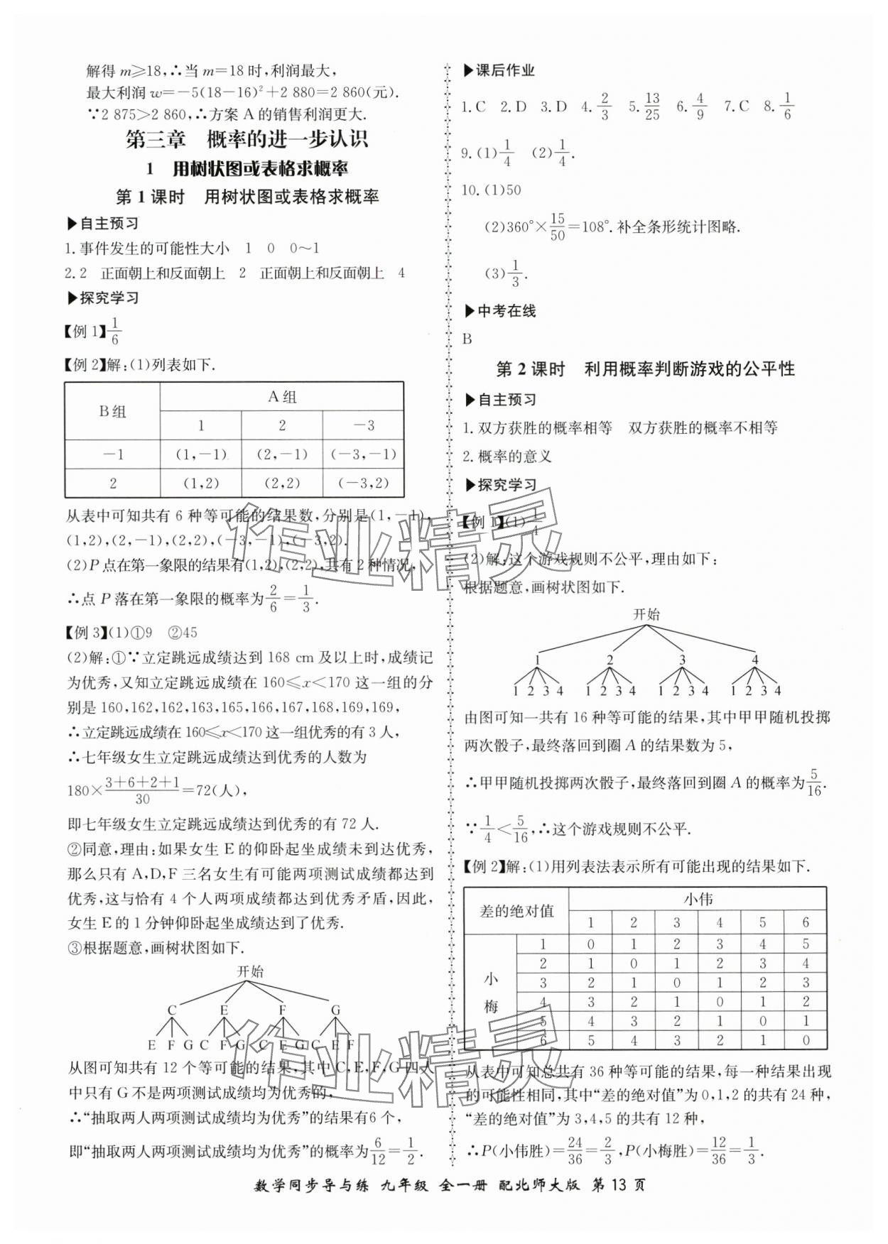 2025年新學案同步導與練九年級數(shù)學全一冊北師大版 第13頁