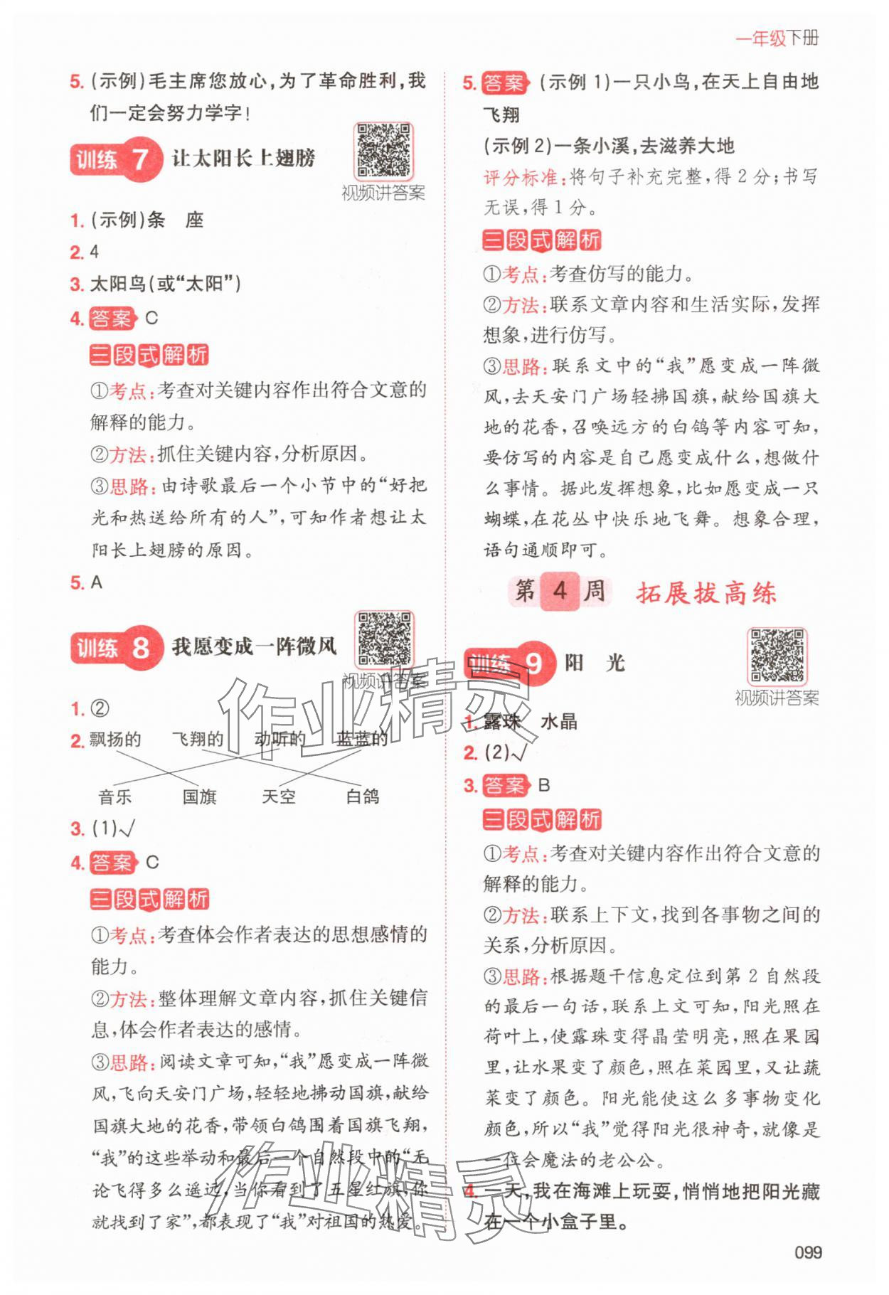 2024年一本同步閱讀一年級語文下冊人教版 第3頁