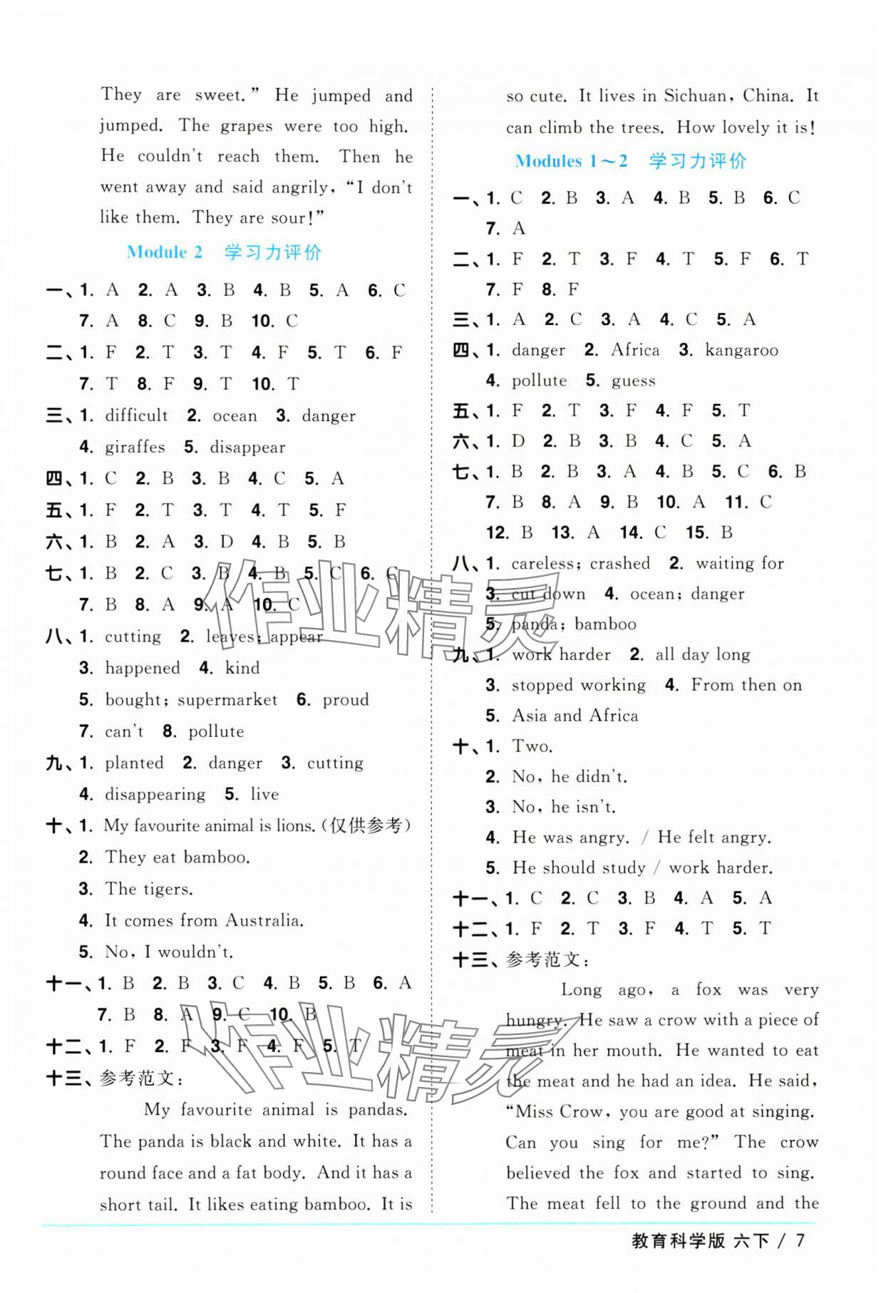 2024年陽光同學課時優(yōu)化作業(yè)六年級英語下冊教科版廣州專版 參考答案第7頁