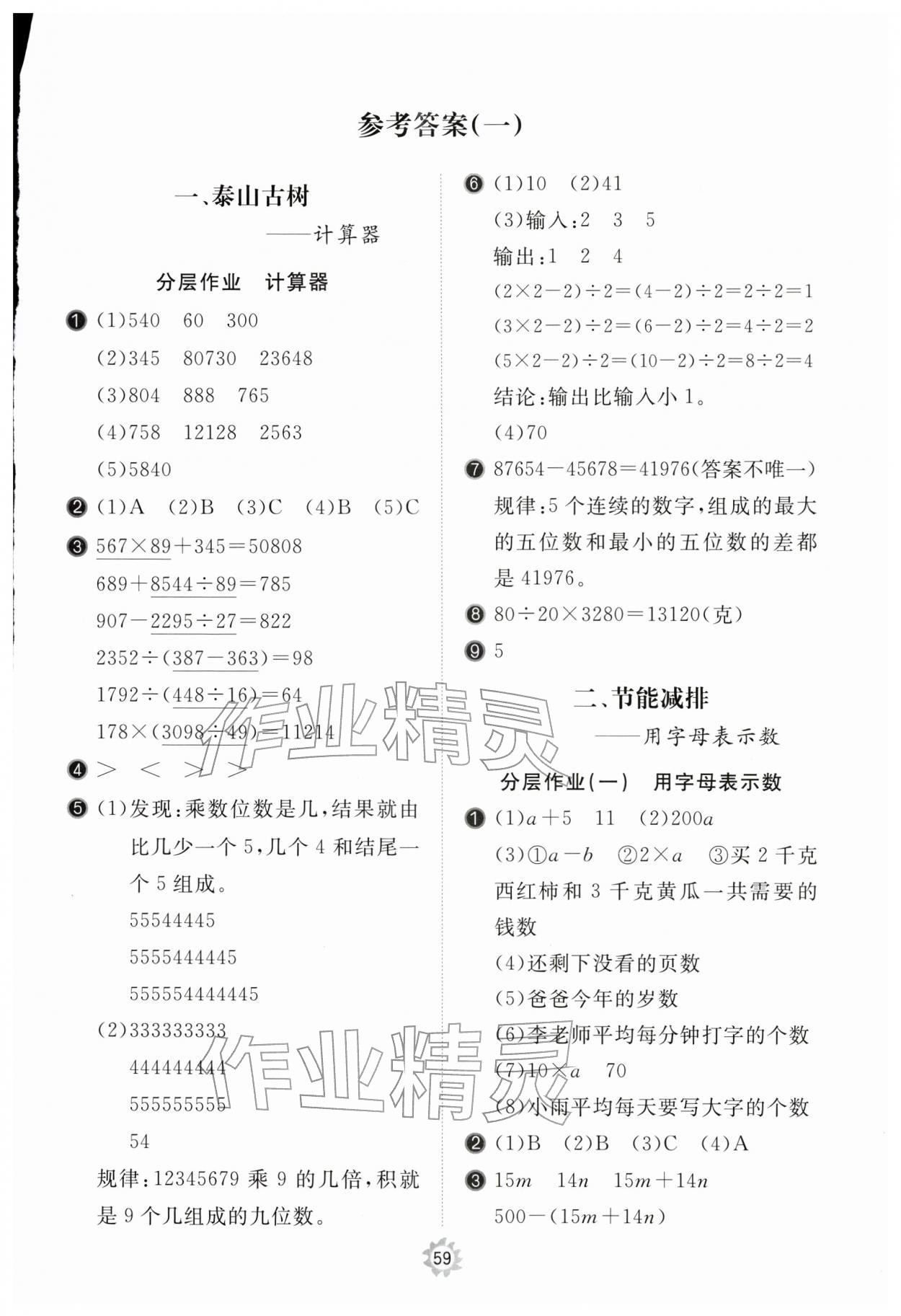 2026年新课堂同步学习与探究四年级数学下册青岛版枣庄专版&nbsp;参考答案第1页