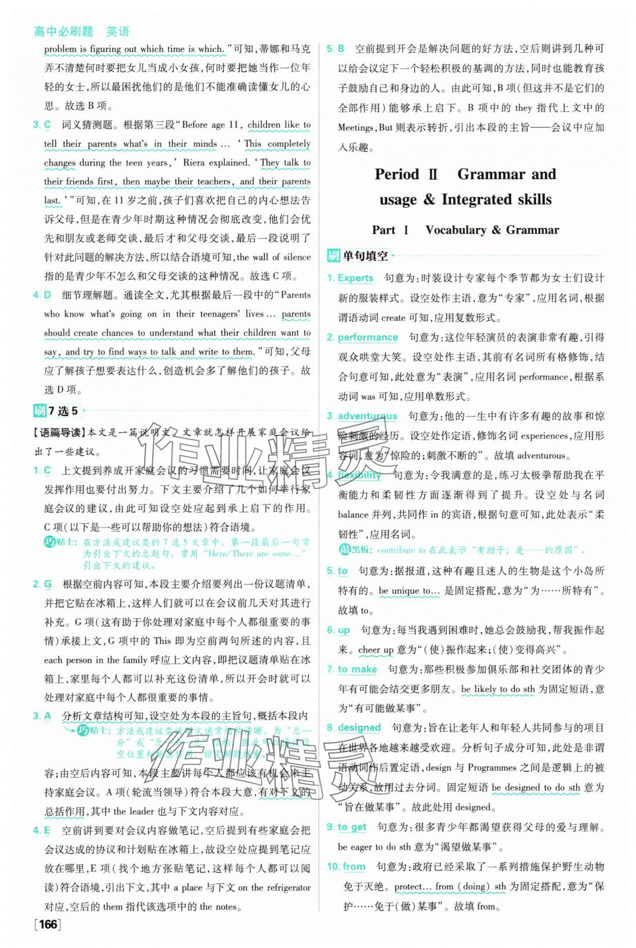 2025年高中必刷題高一英語上冊譯林版 參考答案第12頁