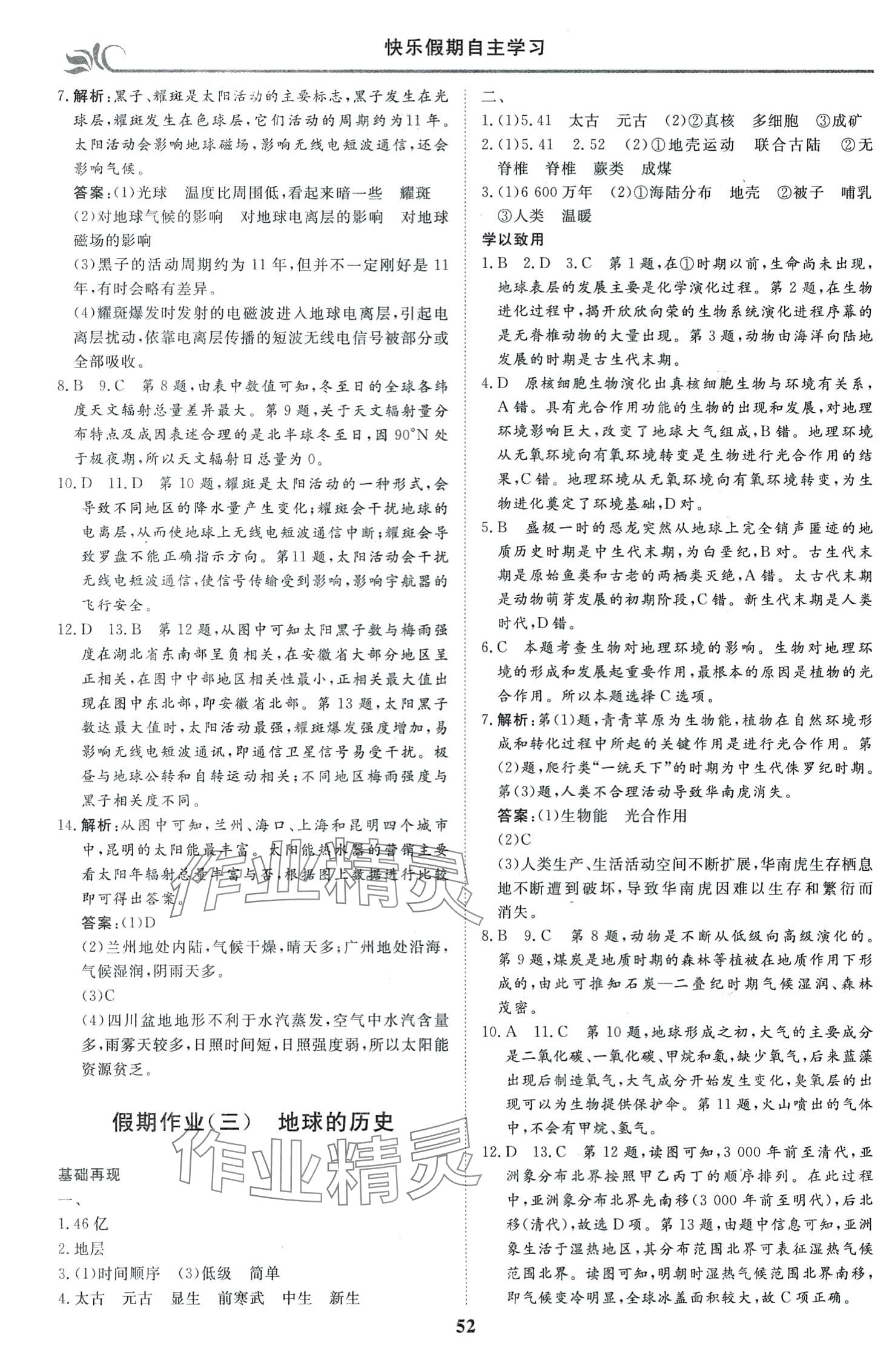 2024年快樂假期自主學習高中地理 第2頁