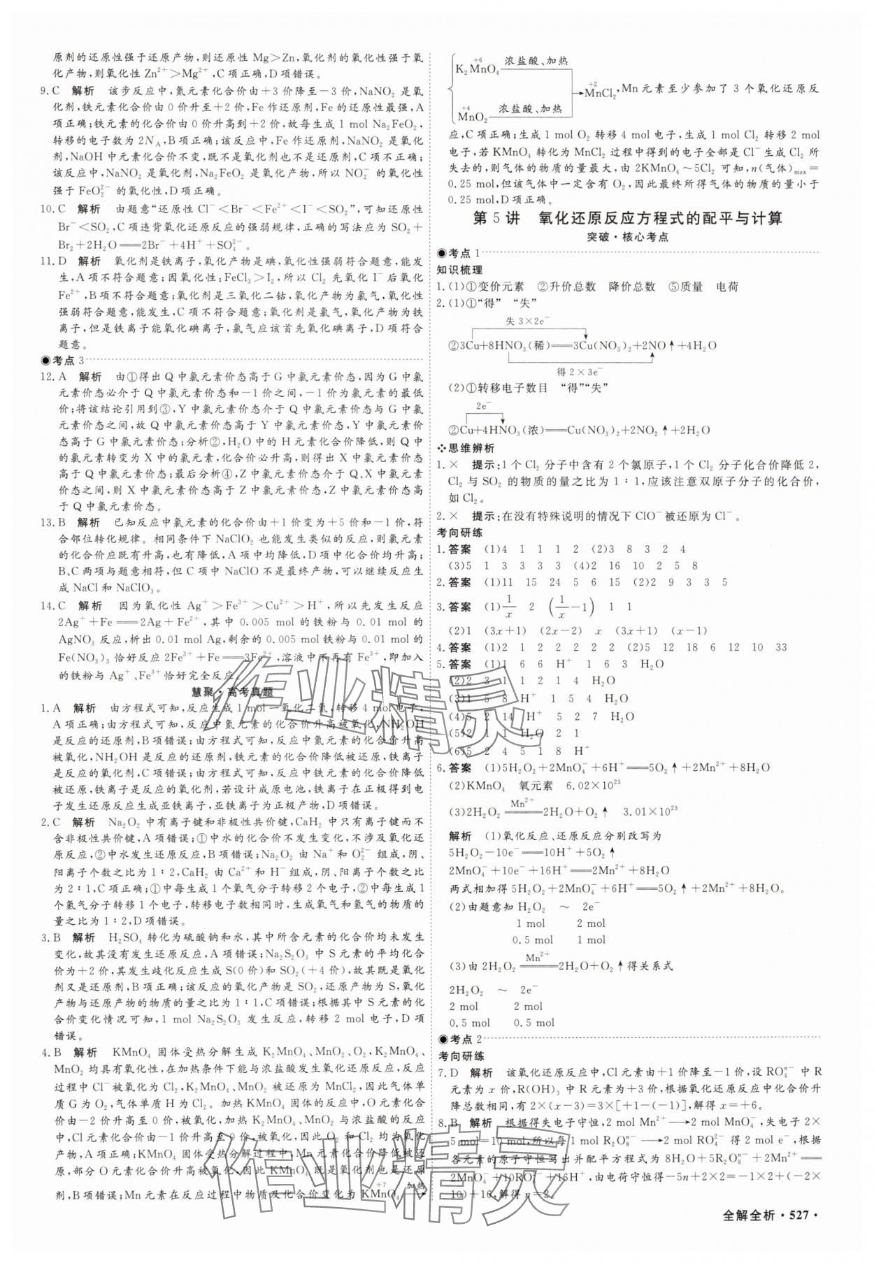 2025年贏在微點(diǎn)化學(xué) 參考答案第4頁(yè)