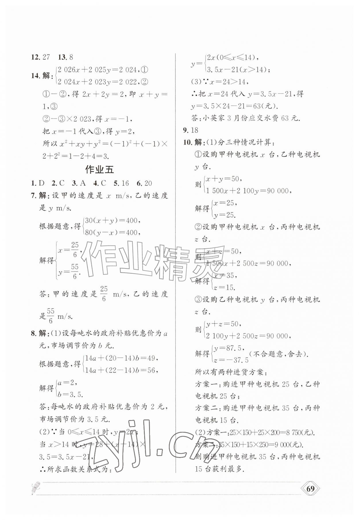2026年暑假作业兰州大学出版社七年级数学华师大版&nbsp;第3页