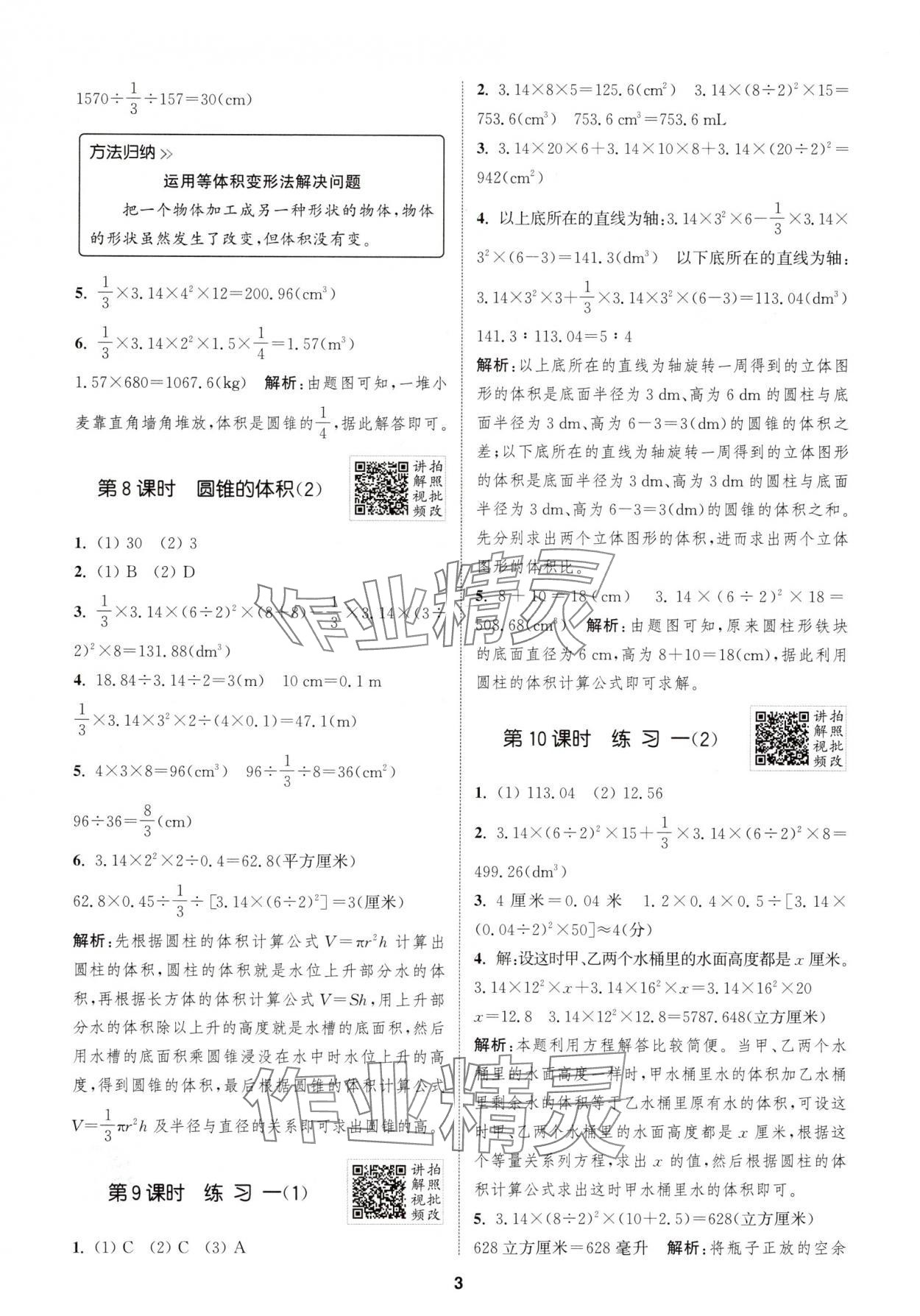 2025年拔尖特訓(xùn)六年級數(shù)學(xué)下冊北師大版 第3頁