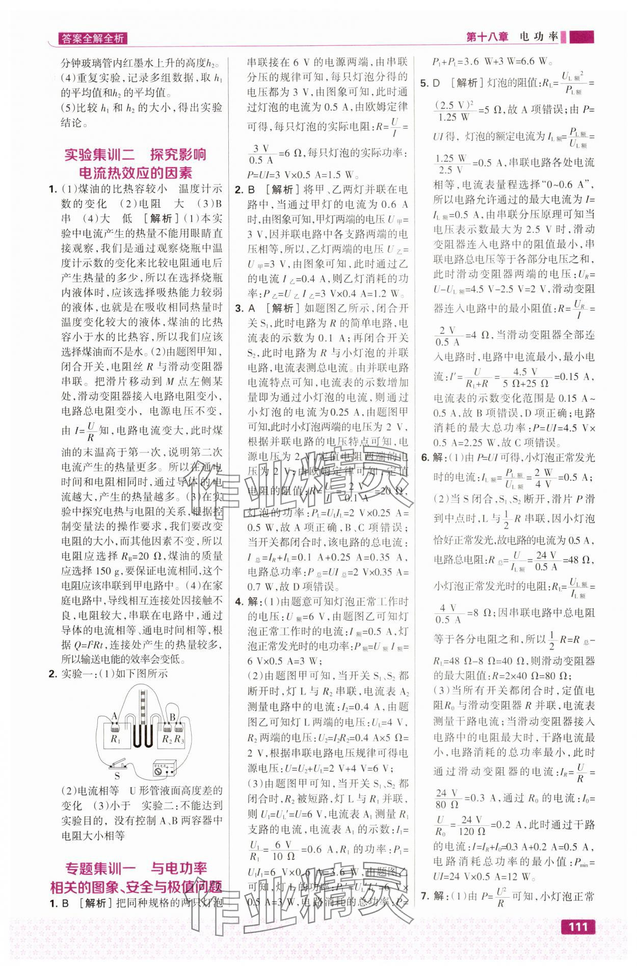 2025年全優(yōu)課堂九年級(jí)物理全一冊(cè)下冊(cè)人教版 第5頁(yè)