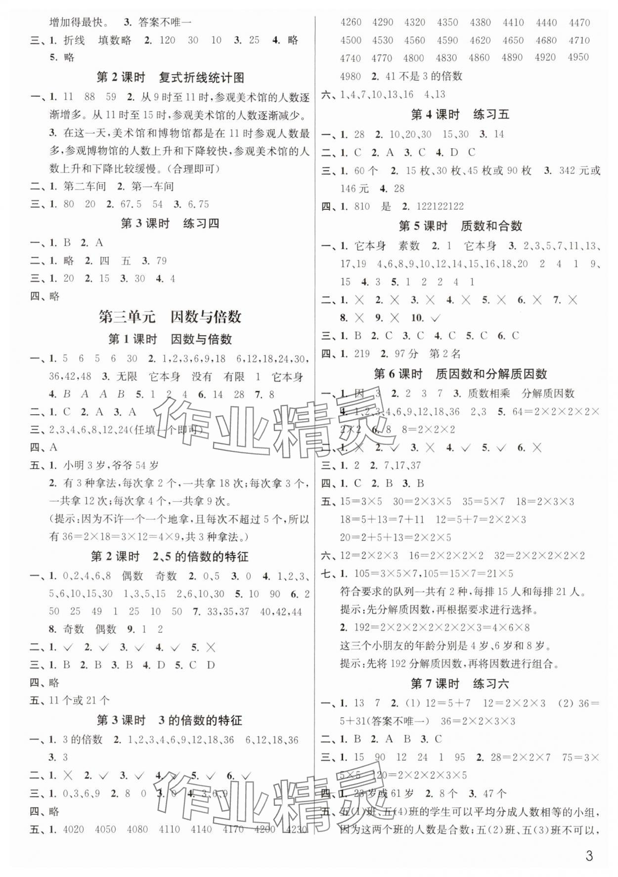 2024年新編金3練五年級數(shù)學下冊蘇教版 第3頁