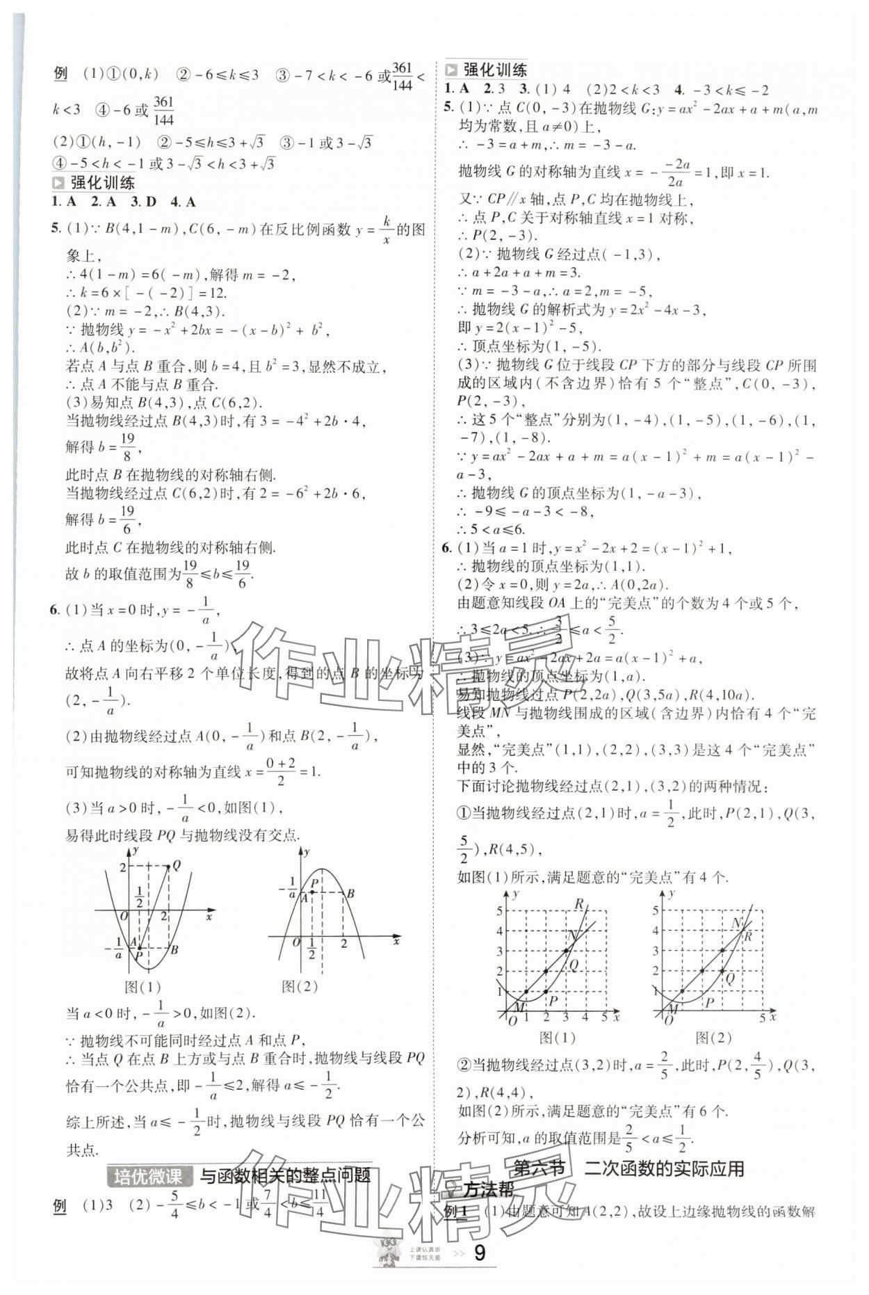 2025年中考幫數(shù)學(xué)河北專版 參考答案第8頁(yè)