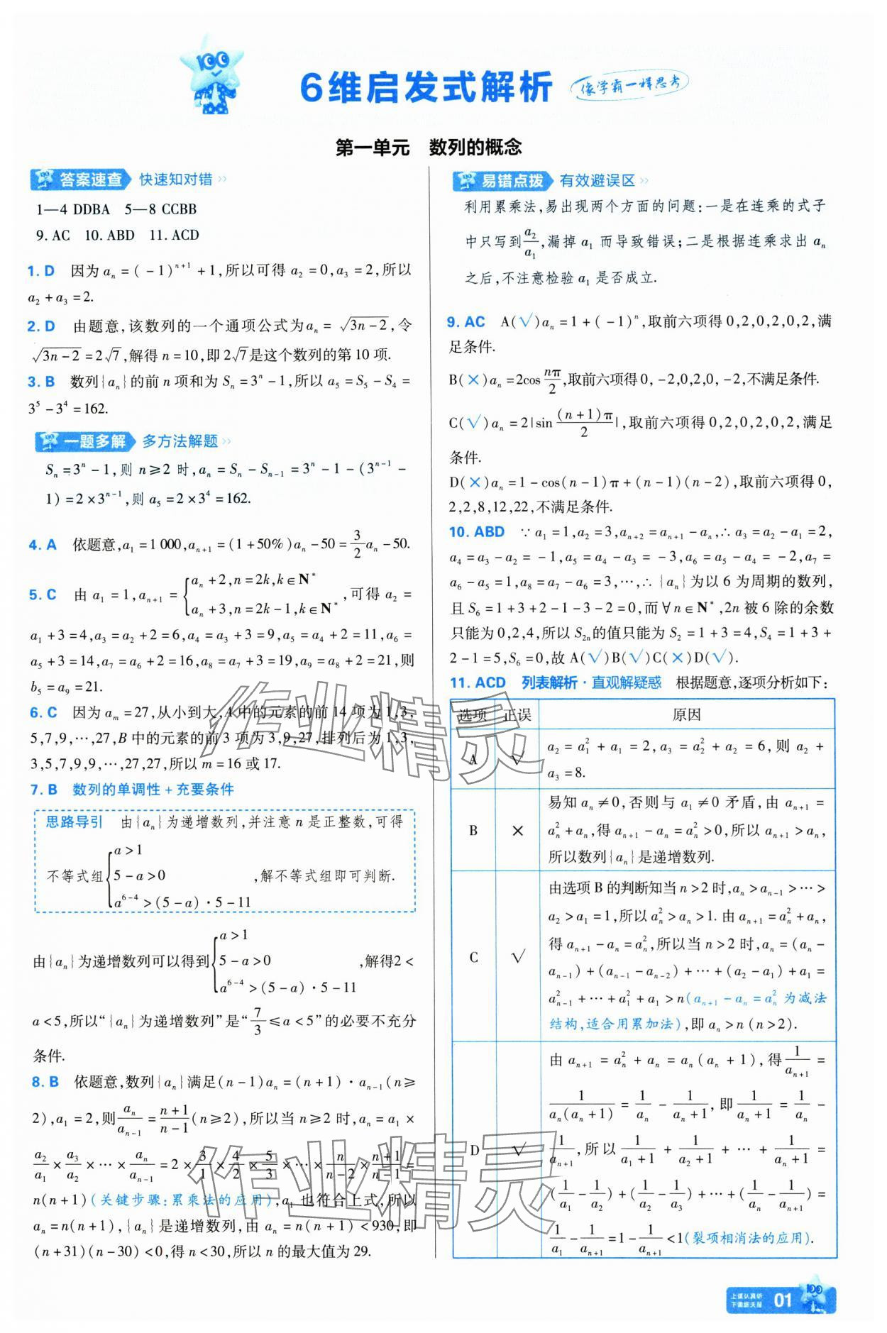 2025年金考卷名师名题单元双测卷高中数学选择性必修第二册人教版 第1页