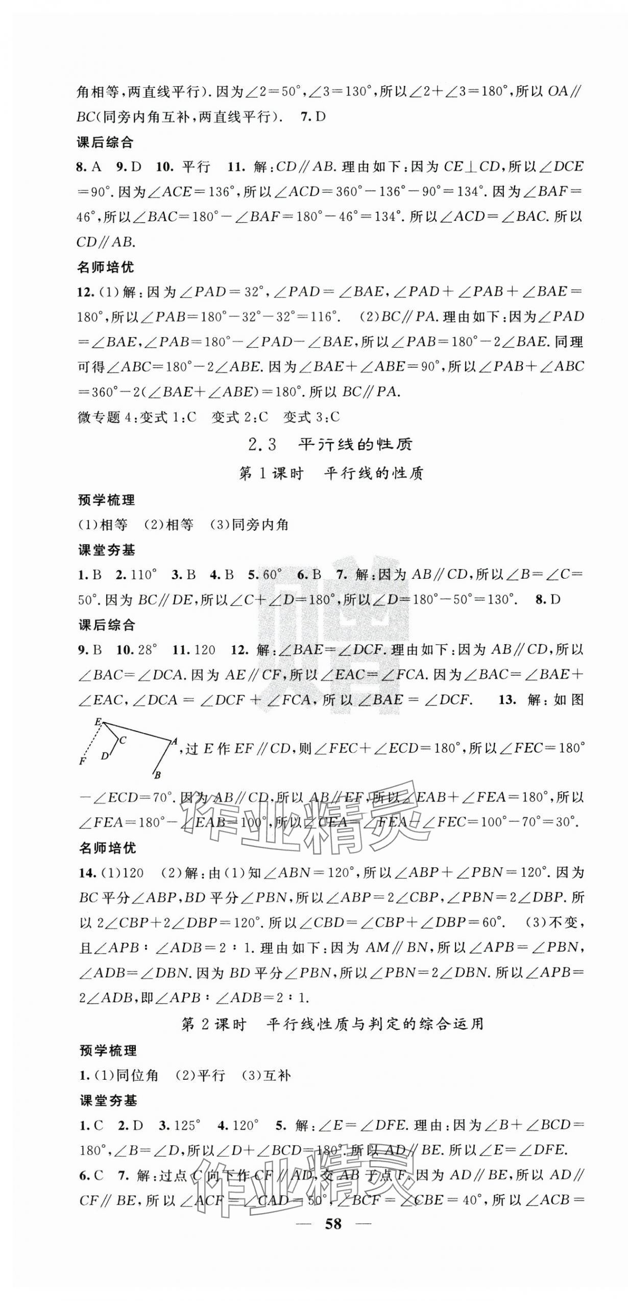 2025年名校課堂內(nèi)外七年級數(shù)學(xué)下冊北師大版 第10頁