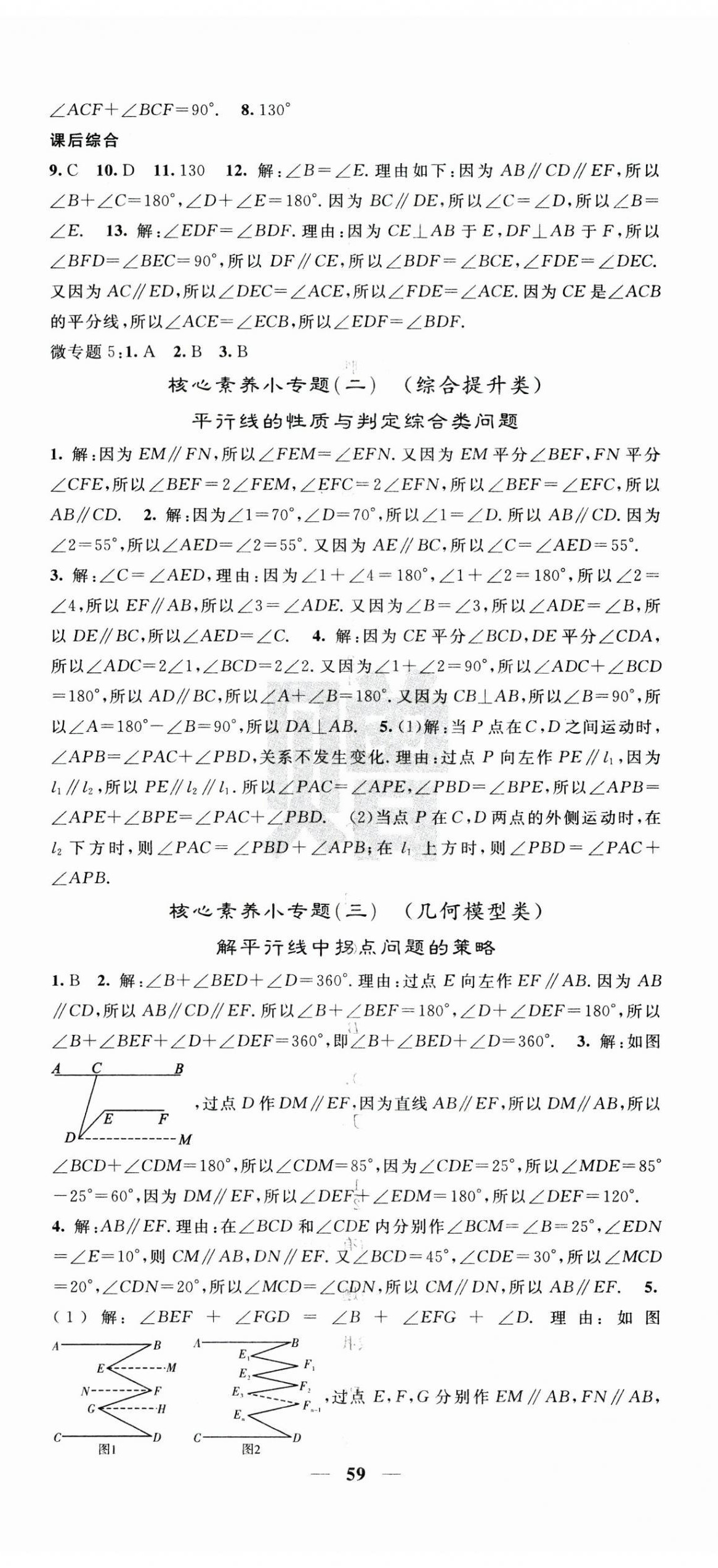 2025年名校課堂內(nèi)外七年級(jí)數(shù)學(xué)下冊北師大版 第11頁