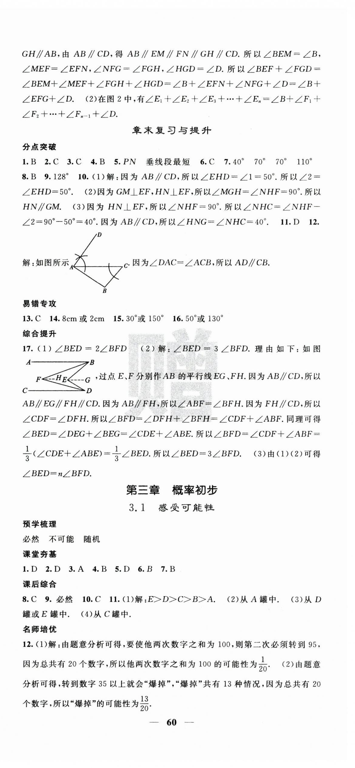 2025年名校課堂內(nèi)外七年級(jí)數(shù)學(xué)下冊北師大版 第12頁