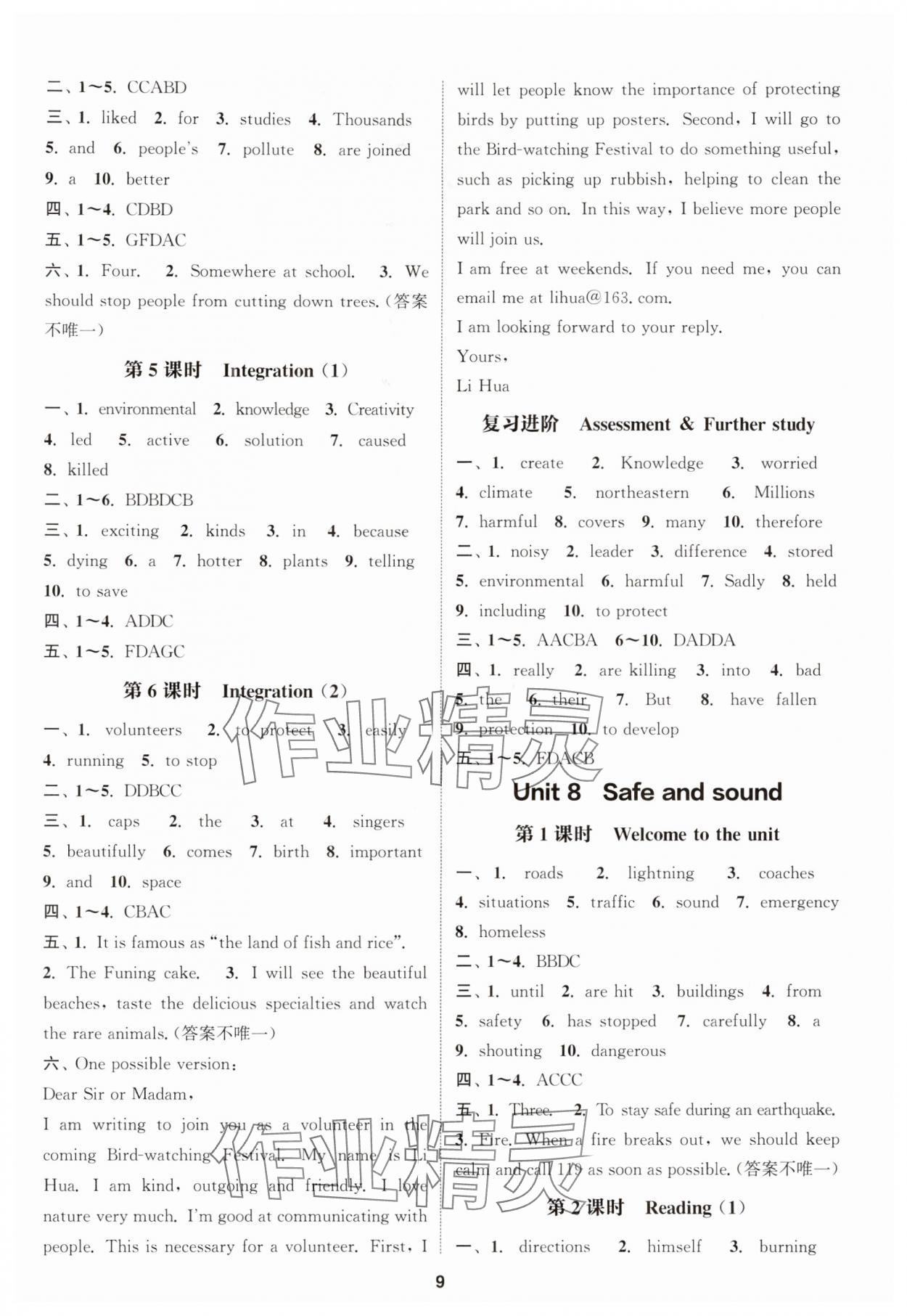 2025年通城学典课时作业本八年级英语上册译林版宿迁专版 第9页