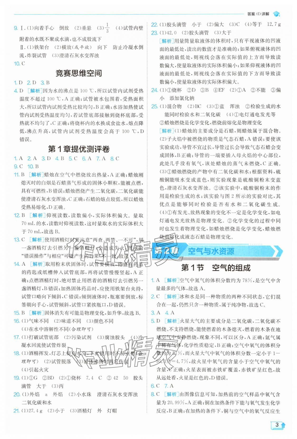 2025年實驗班提優(yōu)訓練九年級化學上冊滬教版 參考答案第3頁