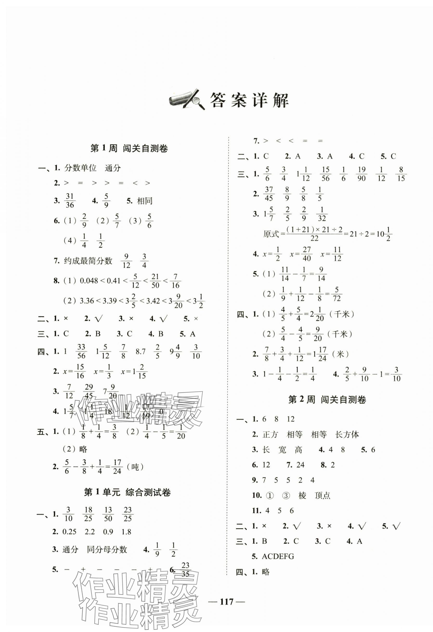 2025年A加全程練考卷五年級數學下冊北師大版 參考答案第1頁