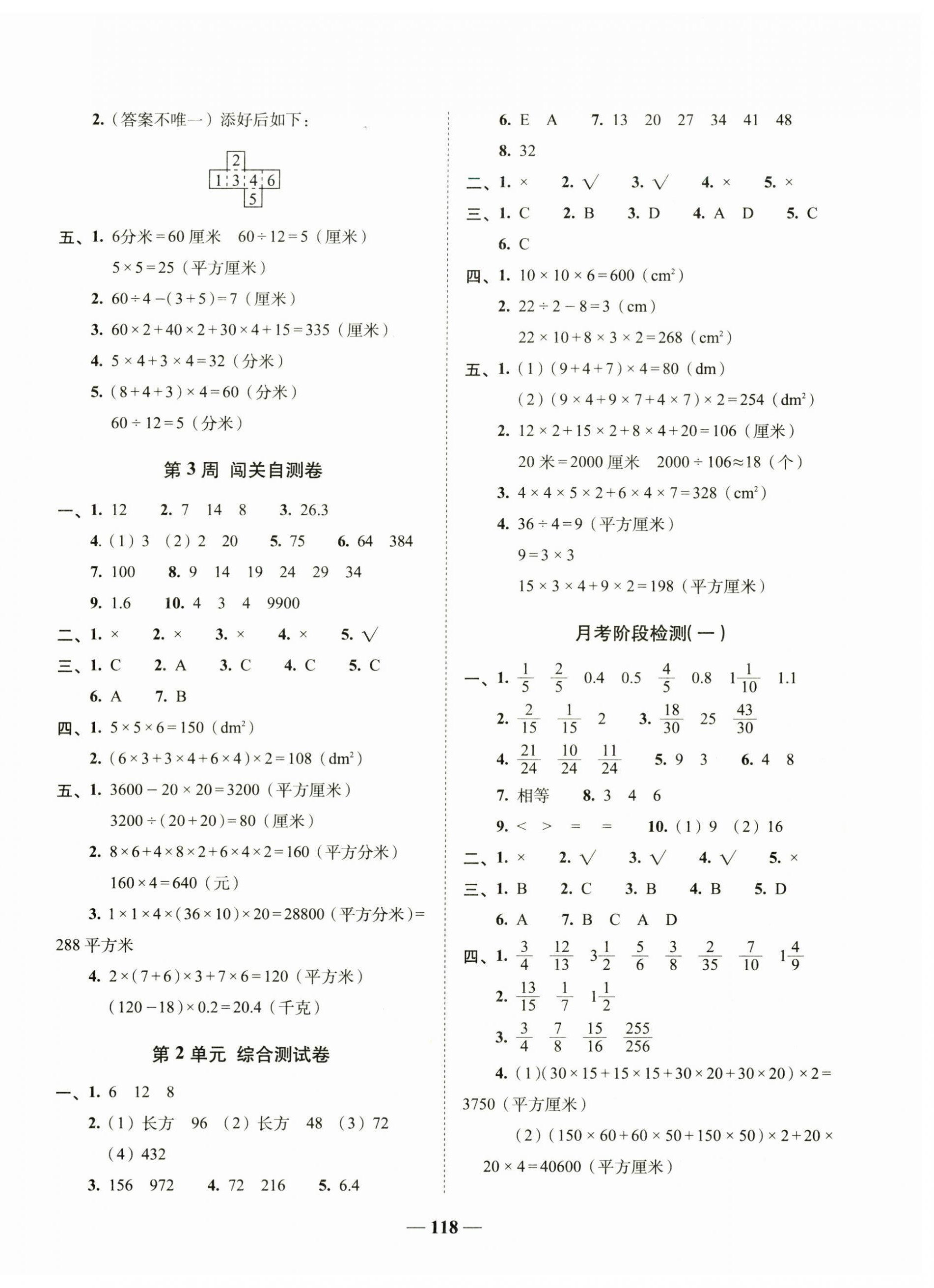 2025年A加全程练考卷五年级数学下册北师大版 参考答案第2页