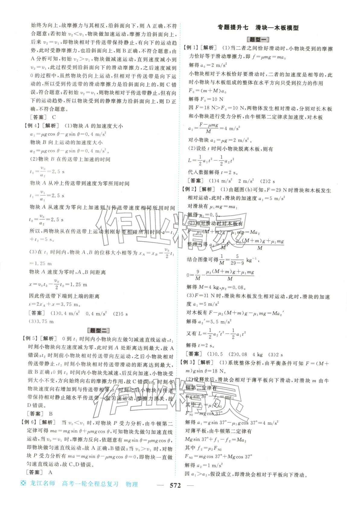 2026年龍江名師高考一輪全程總復(fù)習(xí)高中物理全一冊(cè)通用版&nbsp;第14頁(yè)