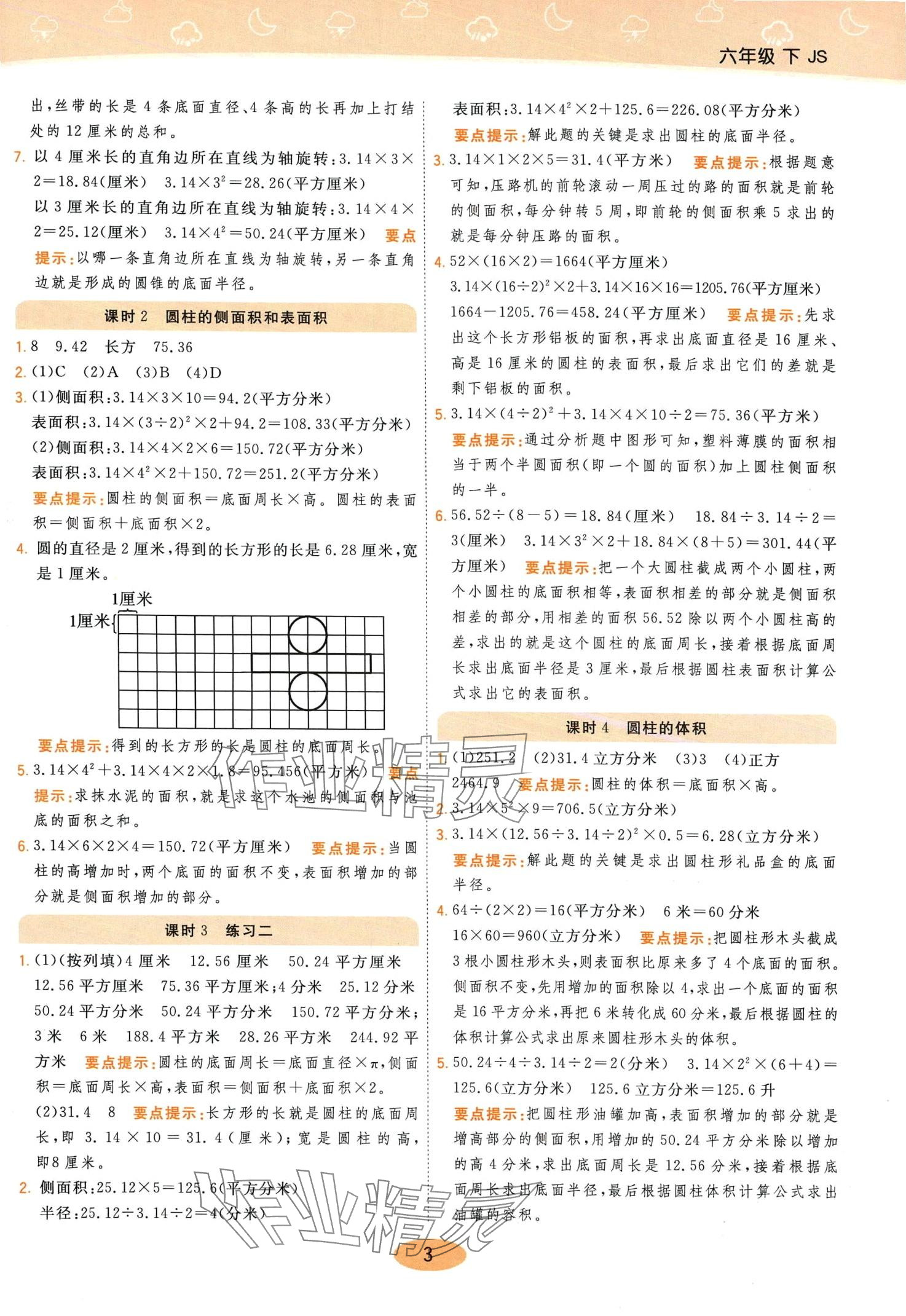 2024年黃岡同步練一日一練六年級(jí)數(shù)學(xué)下冊(cè)蘇教版 第3頁(yè)