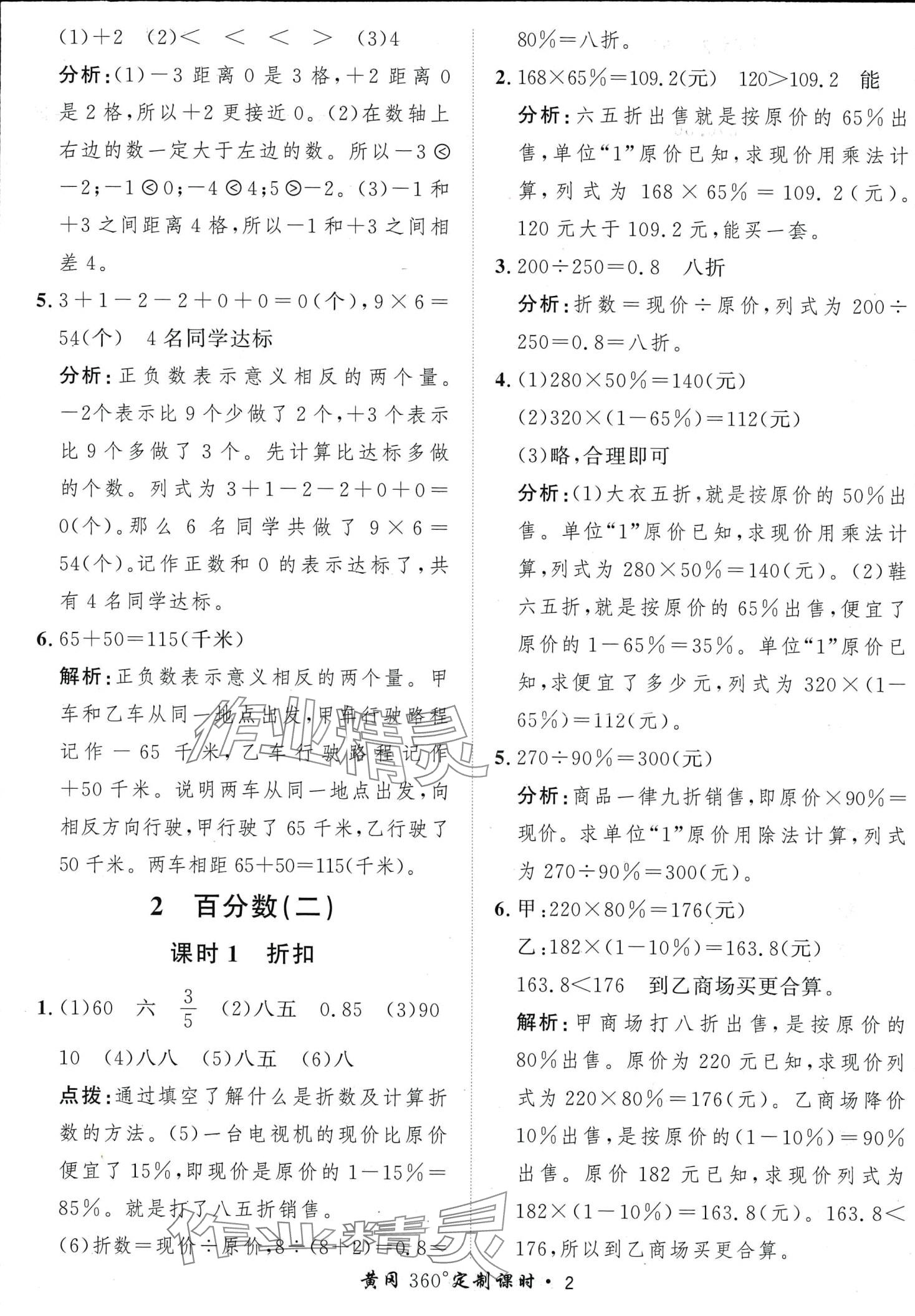 2024年黃岡360定制課時六年級數(shù)學(xué)下冊人教版 第2頁